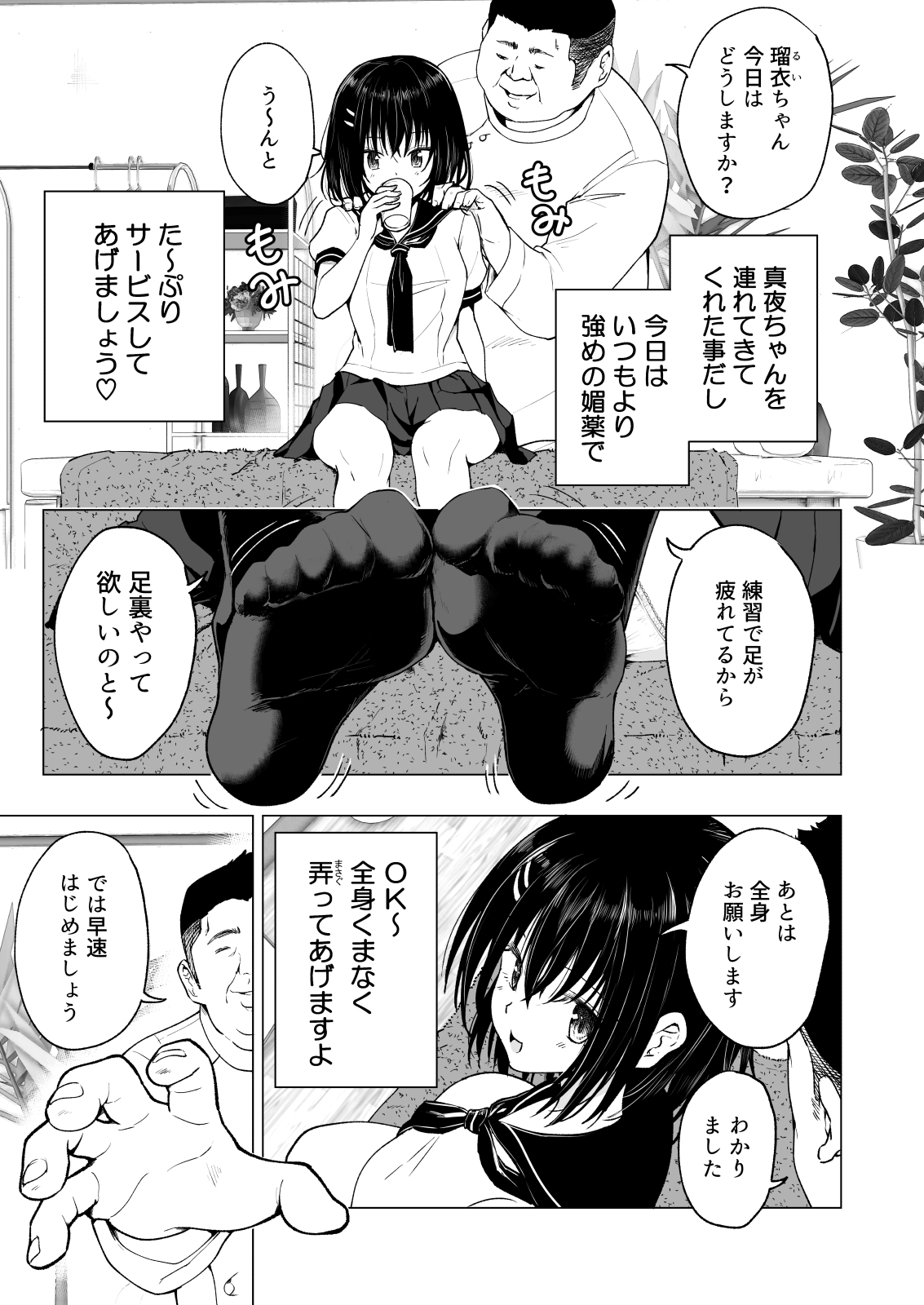 せいかんマッサージにはまってしまったバレーボール女子のはなし〜ちゅうへん〜