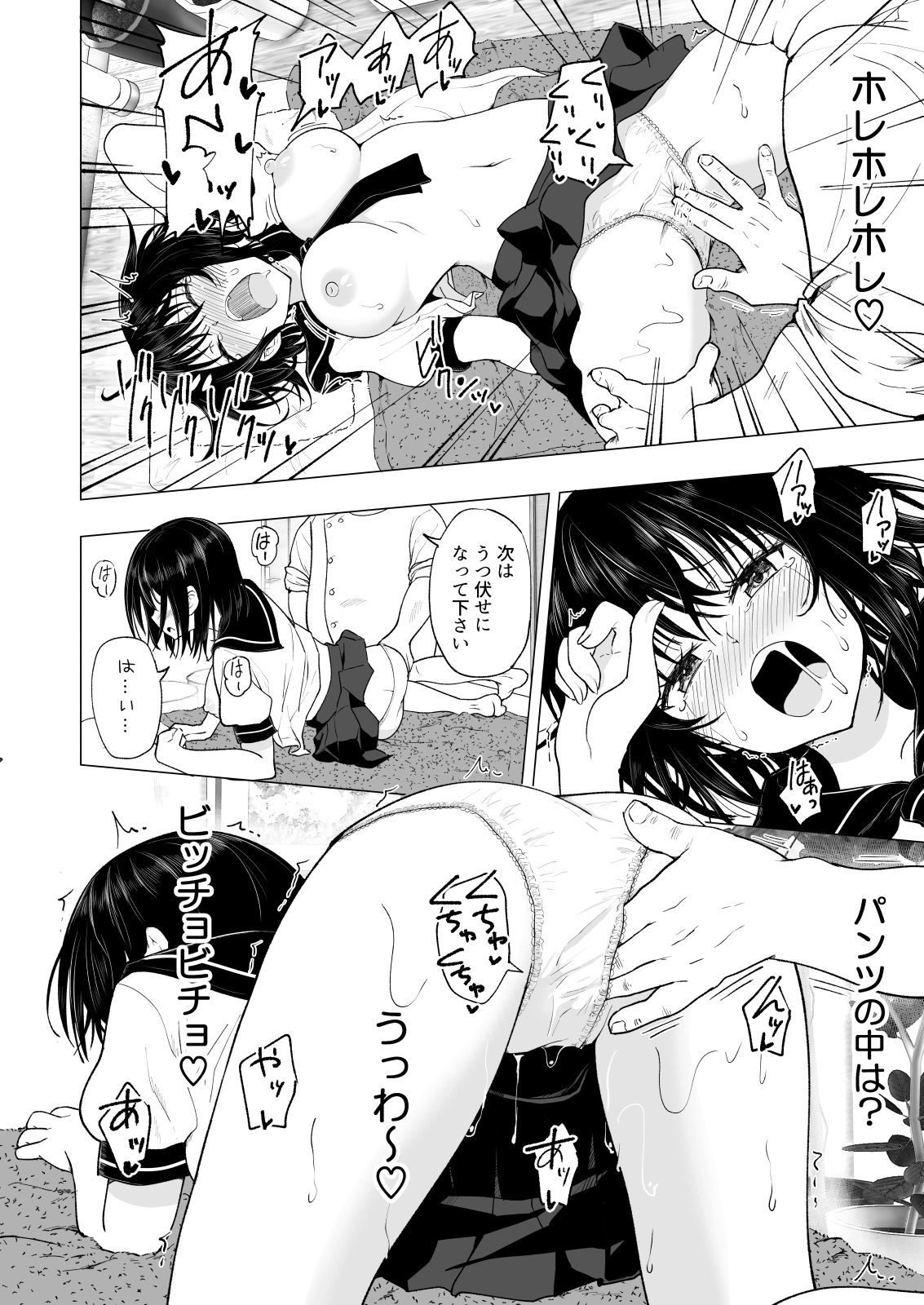 せいかんマッサージにはまってしまったバレーボール女子のはなし〜ちゅうへん〜