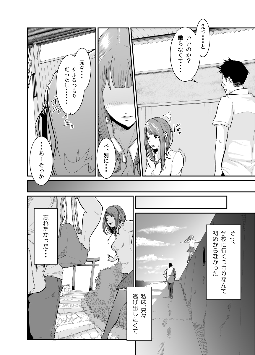 暴走少女は腐敗の快楽を学ぶ