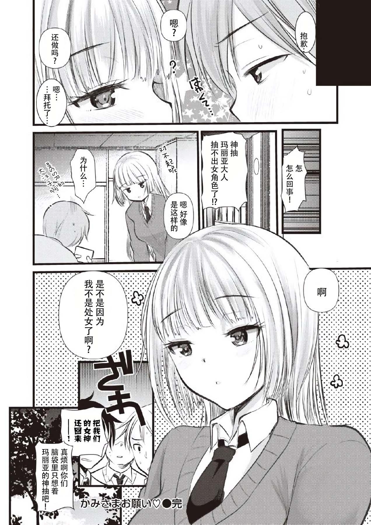 神様おねがい