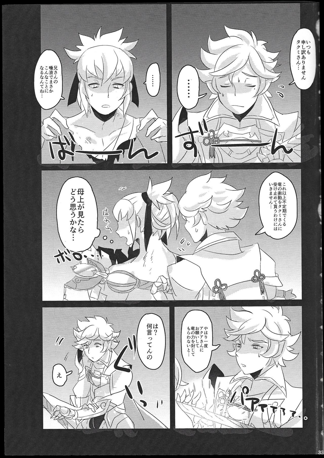 ドラゴンタクセ〜ツ￮su