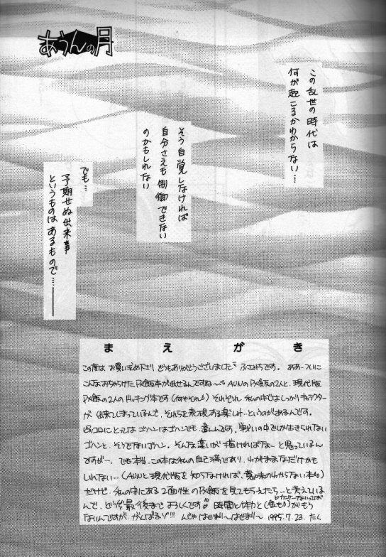 あんの月