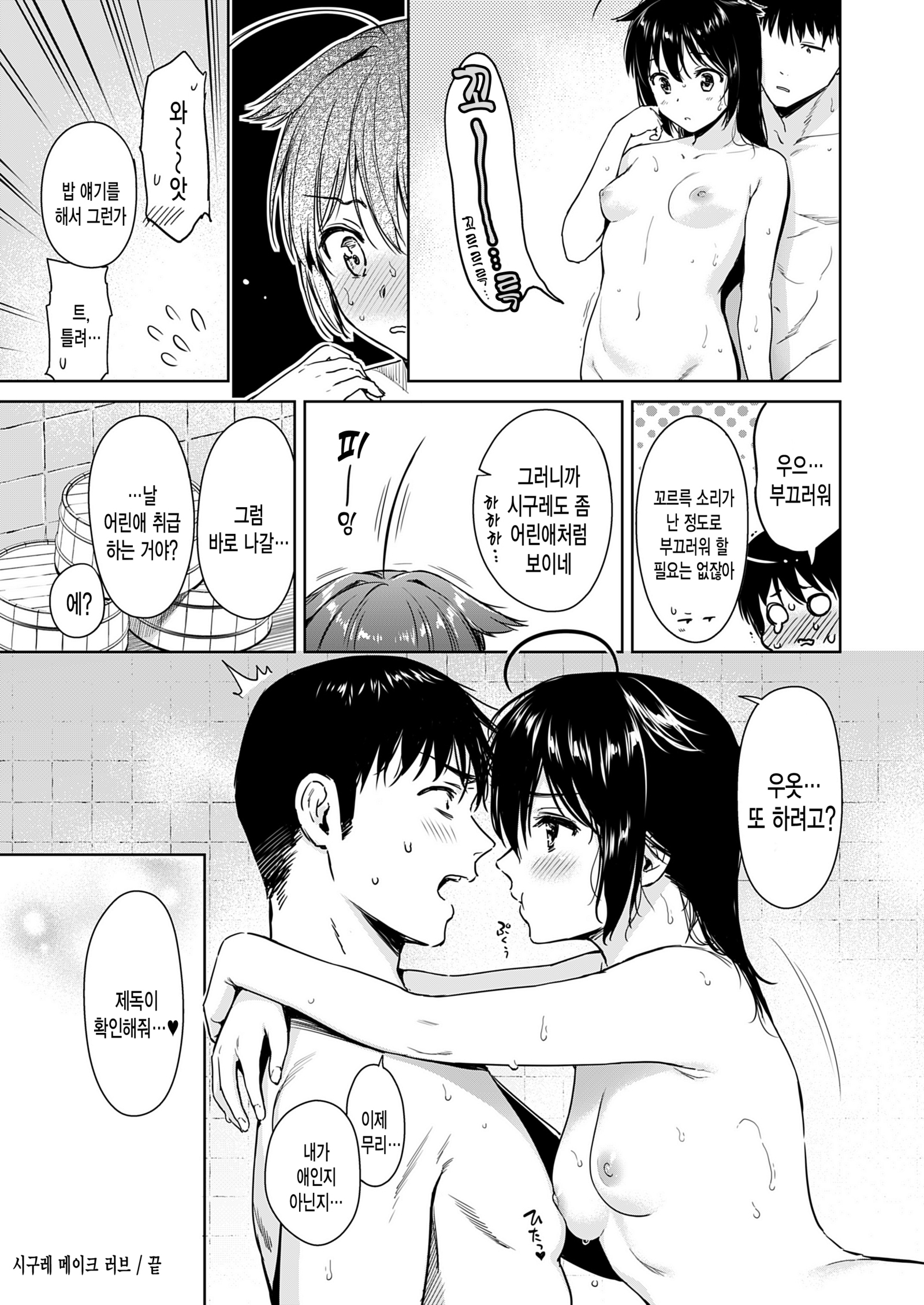しぐれメイクラブ| 시구레메이크러브