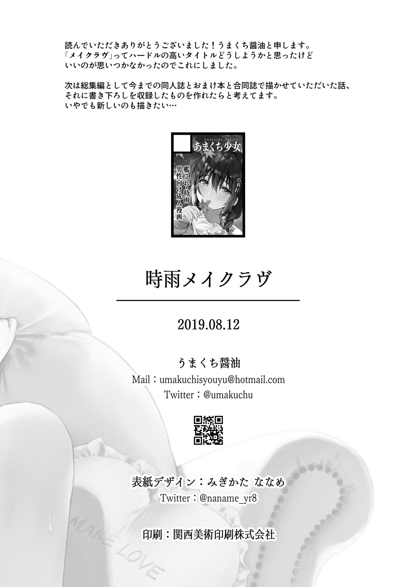 しぐれメイクラブ| 시구레메이크러브