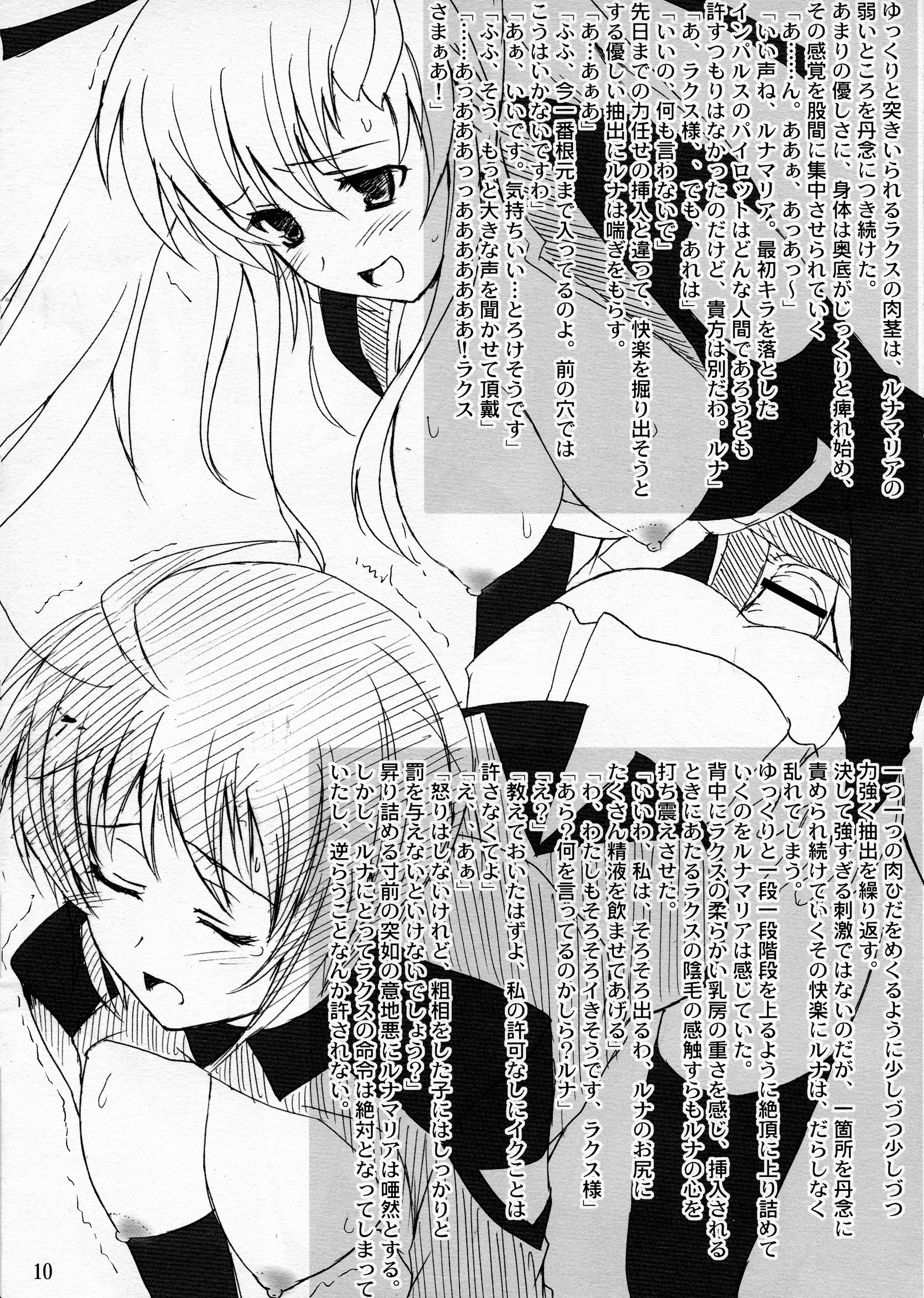 おまけぼん〜ルナマリアからラクスのばあい〜