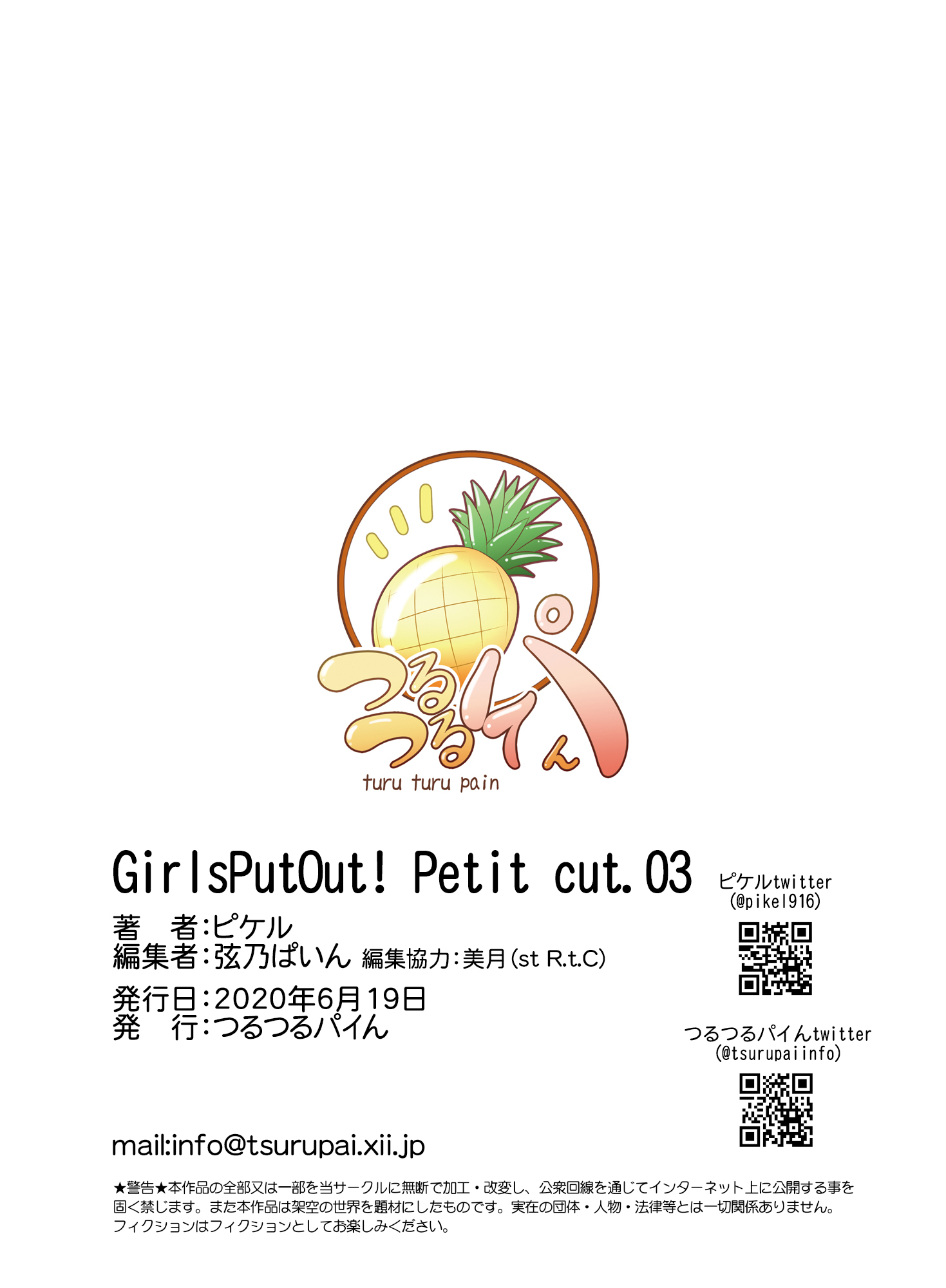 GirlsPutOut！Petit cut.03