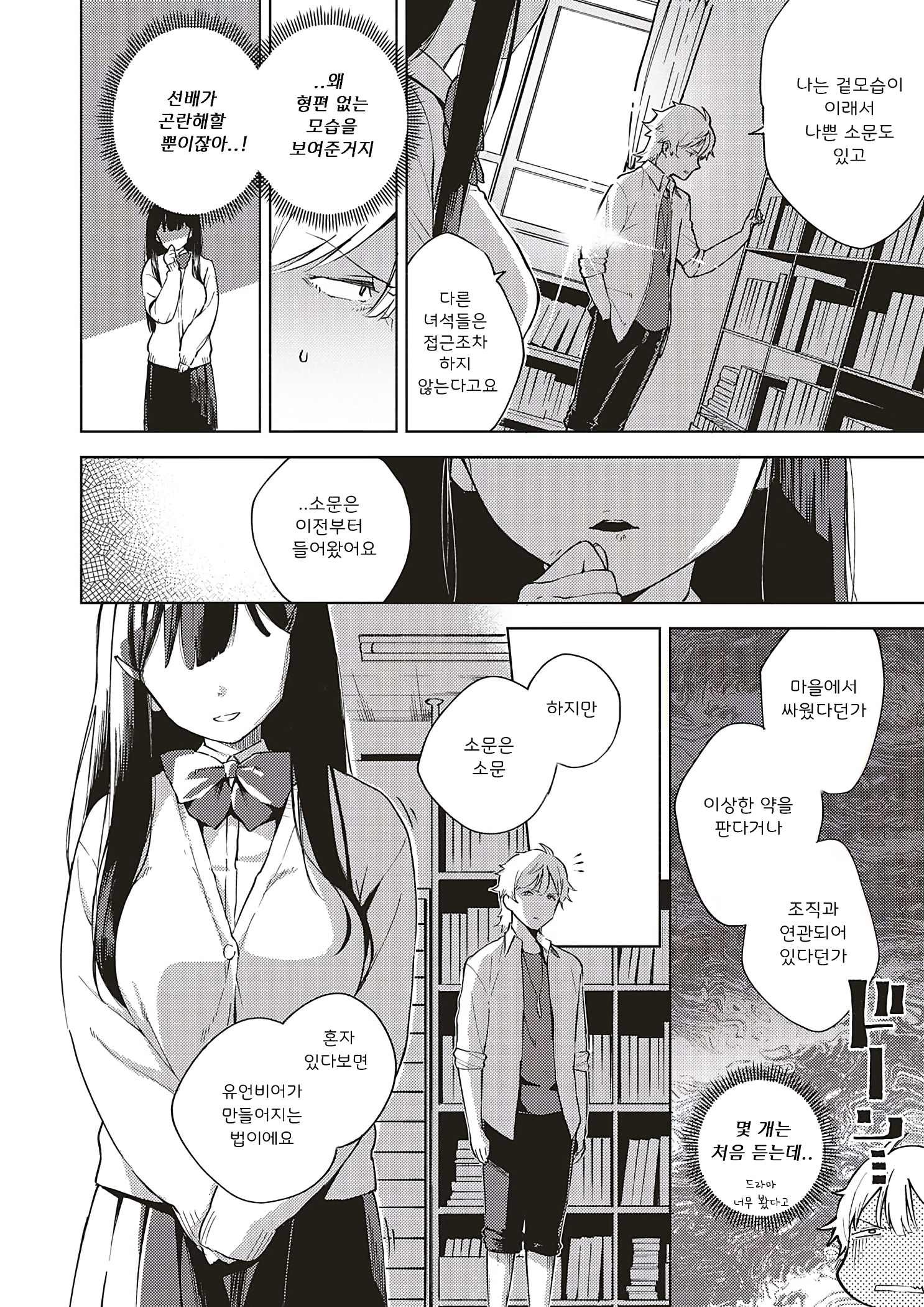 とししつおしめてから| 도서실을닫고나서