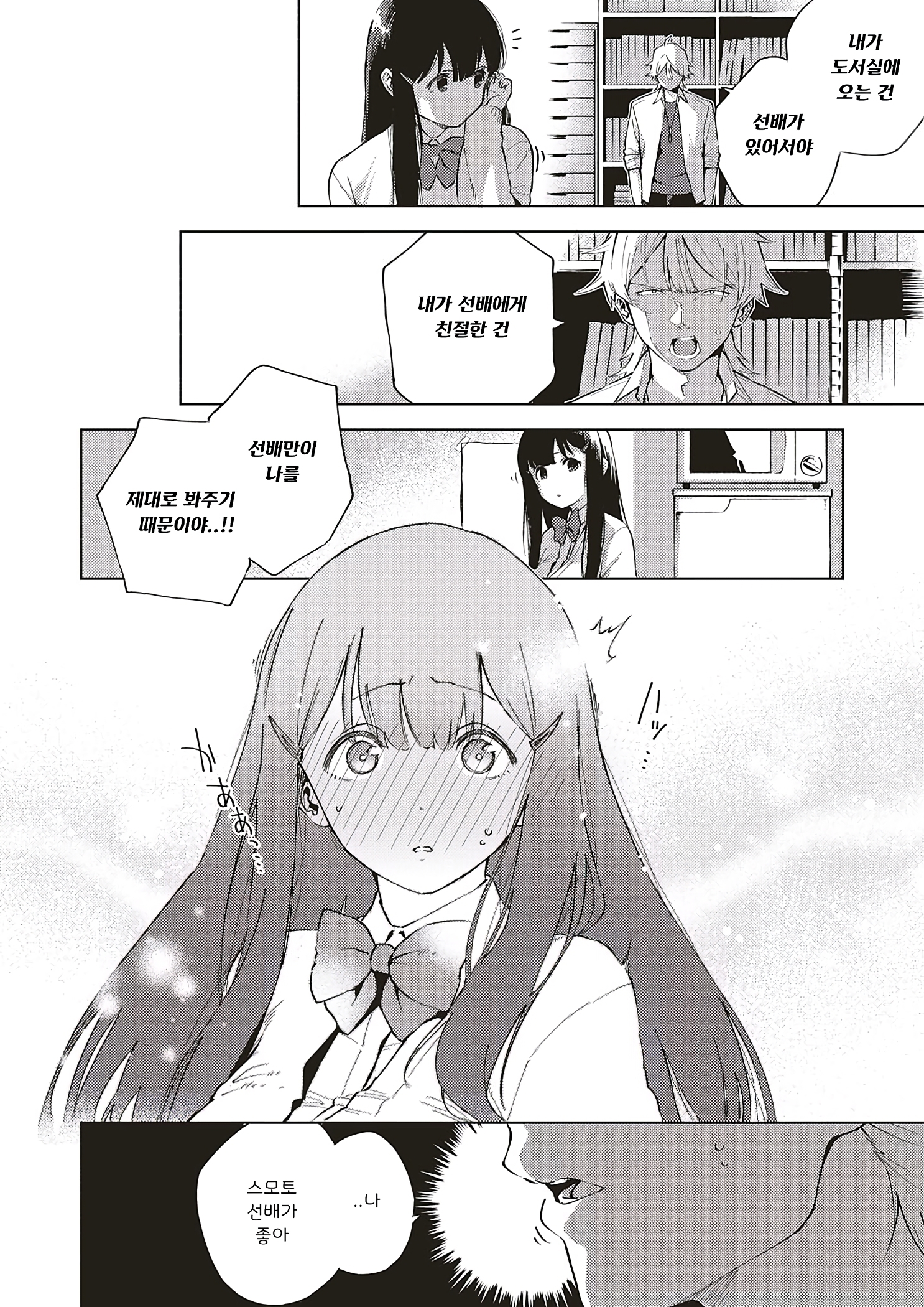とししつおしめてから| 도서실을닫고나서