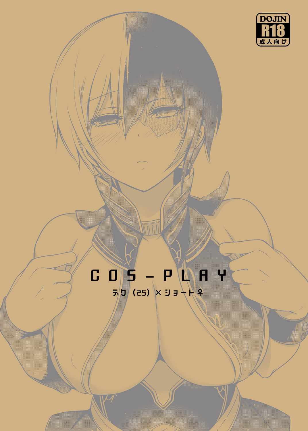 僕の彼女と幼虫の彼女と幼虫Ver.5 + 5.5 + COSPLAY