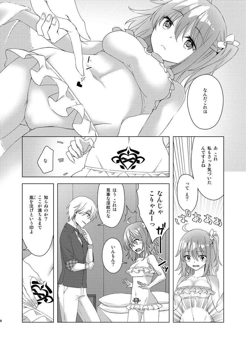 （Dai 31-ji ROOT4to5）[Winter Garden（Fujii Chifumi）] R＆＃x27; LHAWA CREST（Fate / Grand Order）[サンプル]