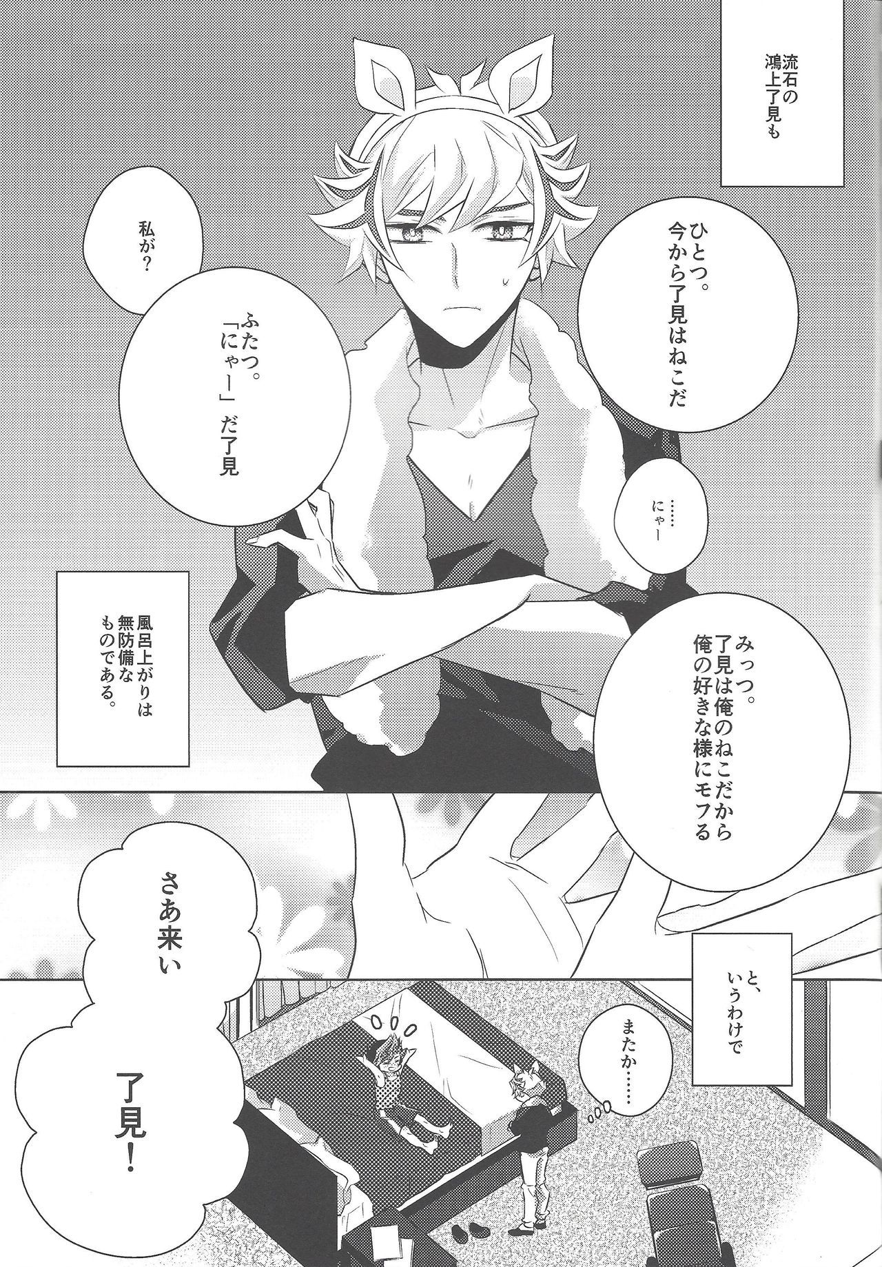 藤木優作はねこだる。