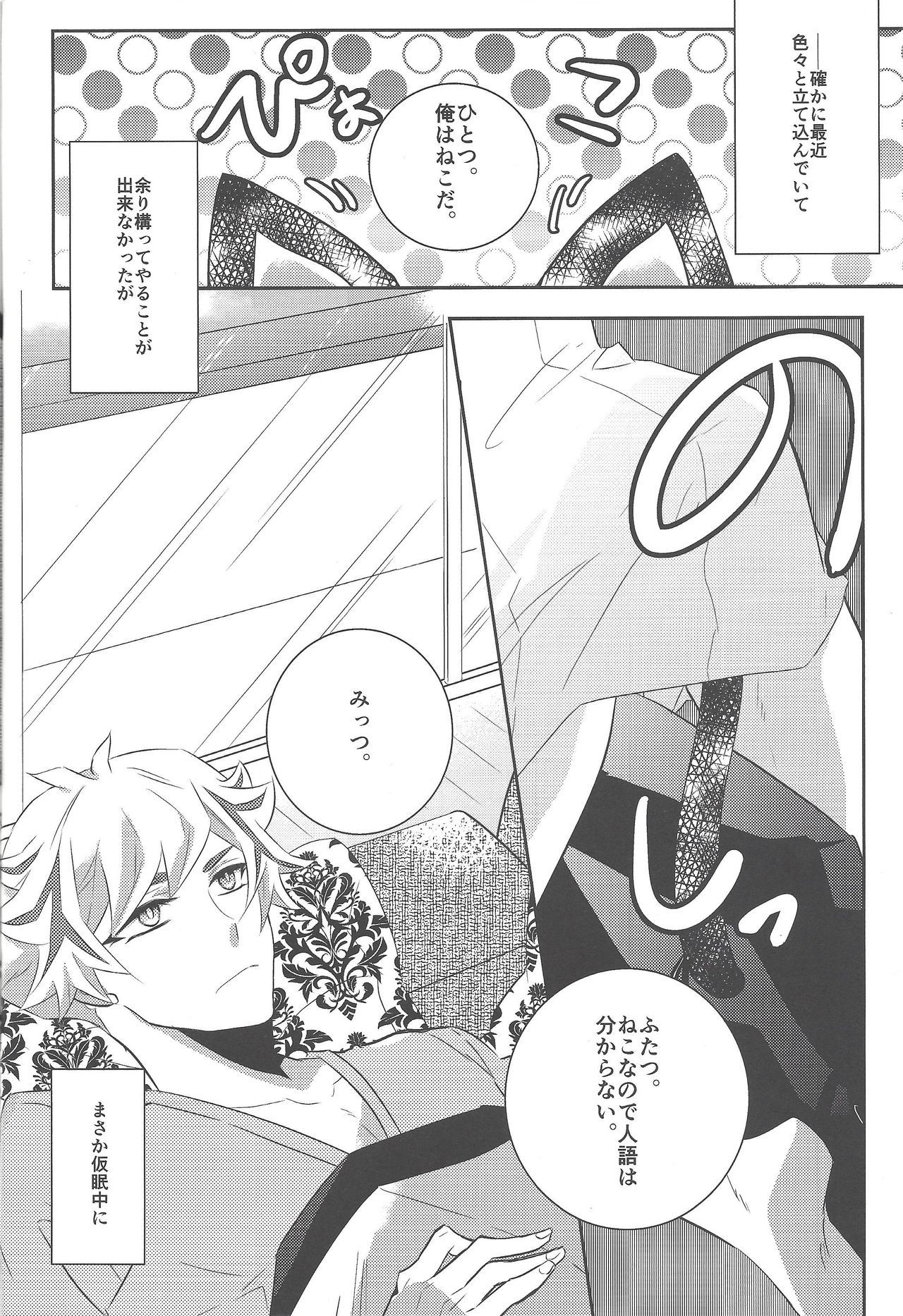 藤木優作はねこだる。