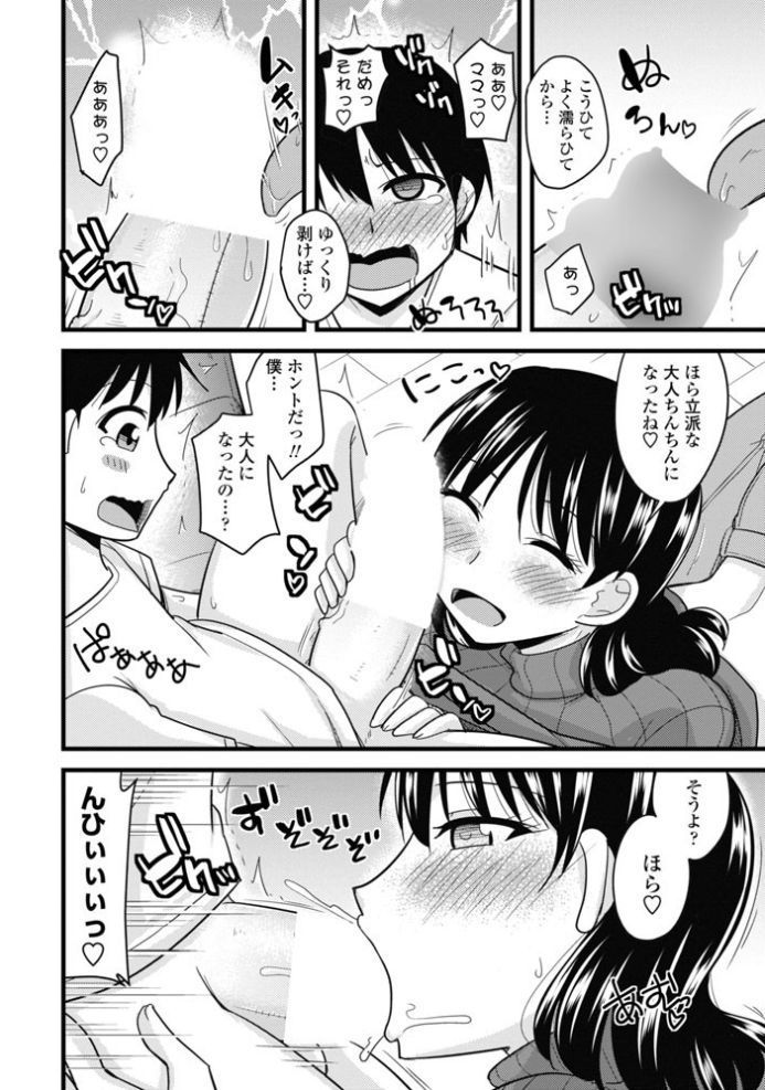ママにナイショママとナイショ