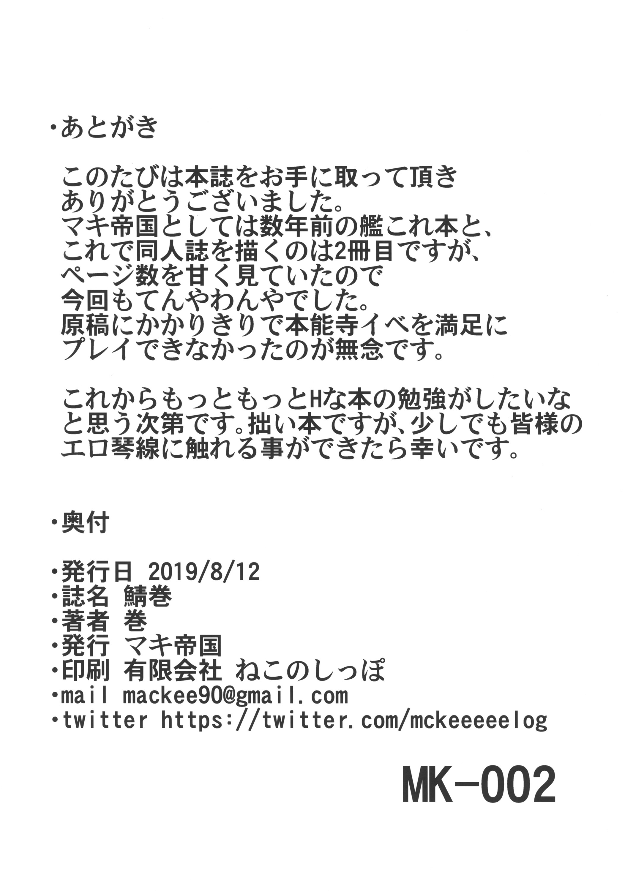 サバマキ