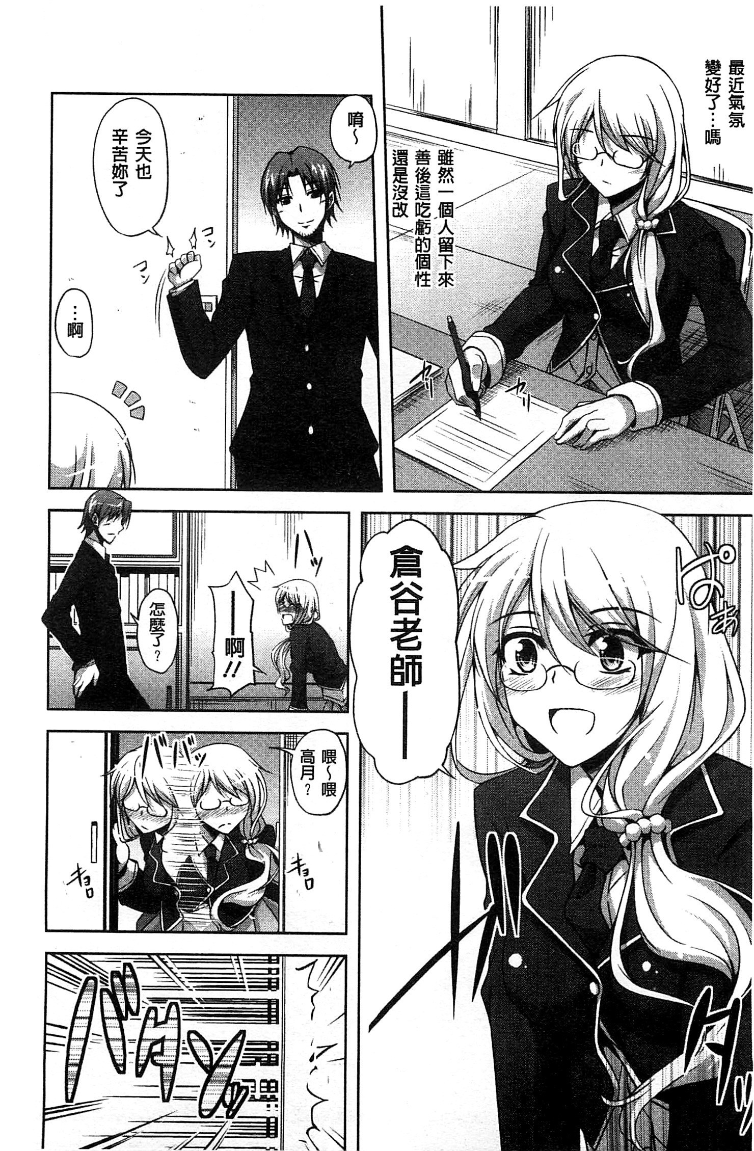 先生へ|和老師一起