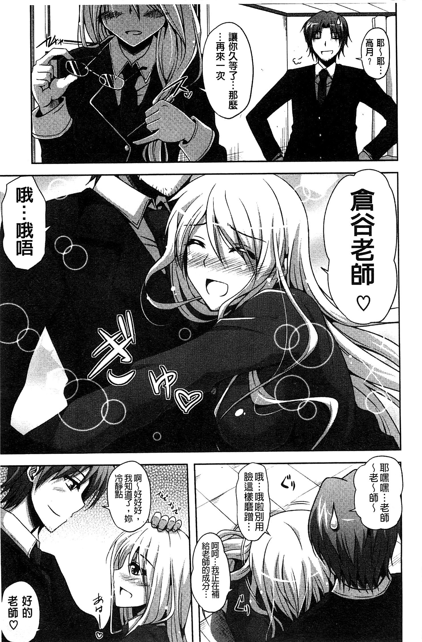 先生へ|和老師一起