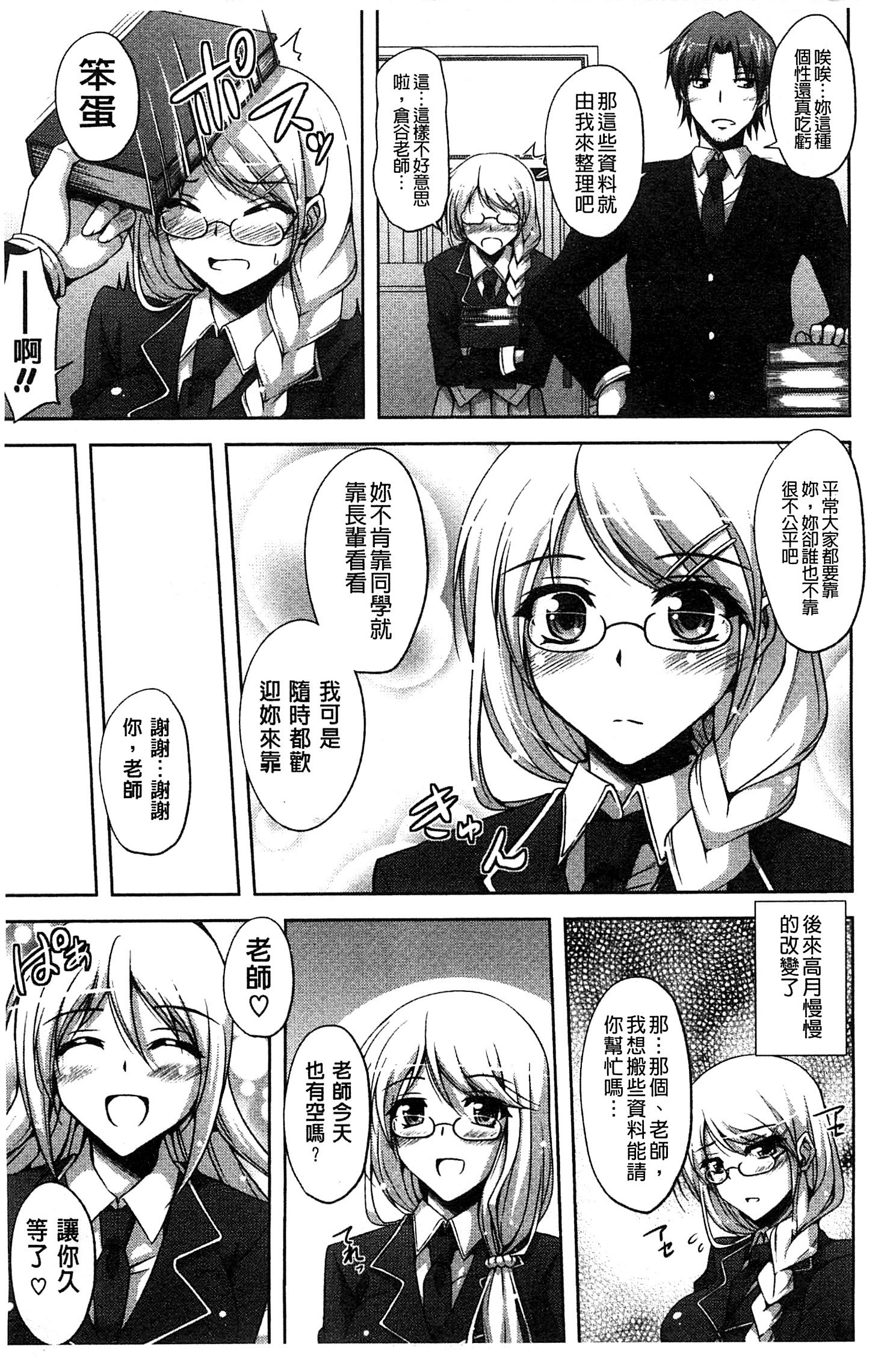 先生へ|和老師一起