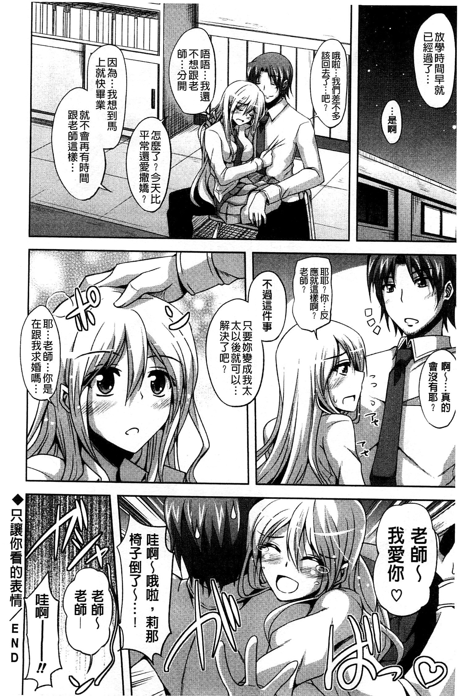 先生へ|和老師一起