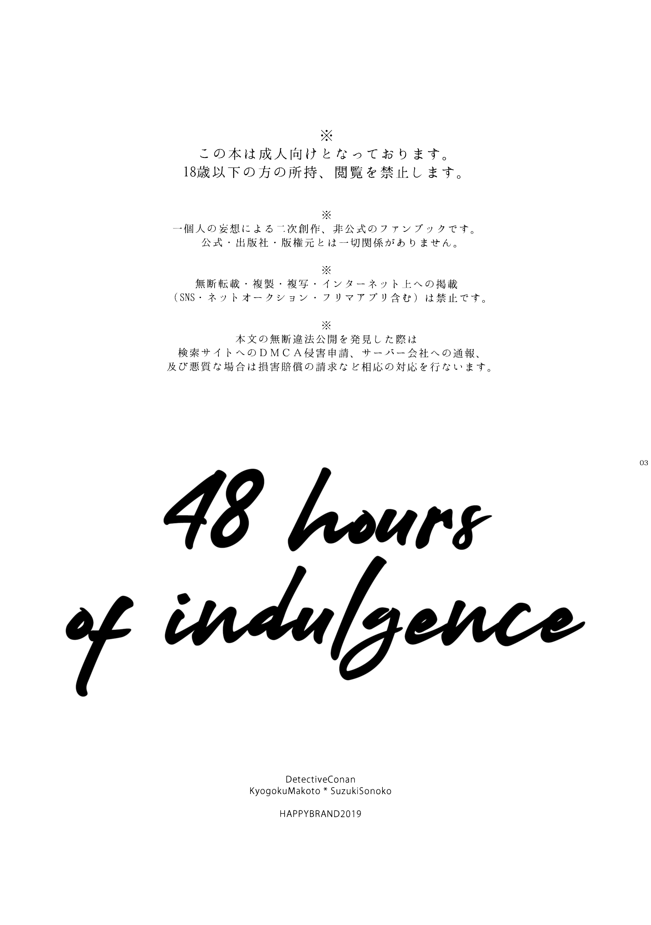 おぼれる48字館| 48時間の耽溺