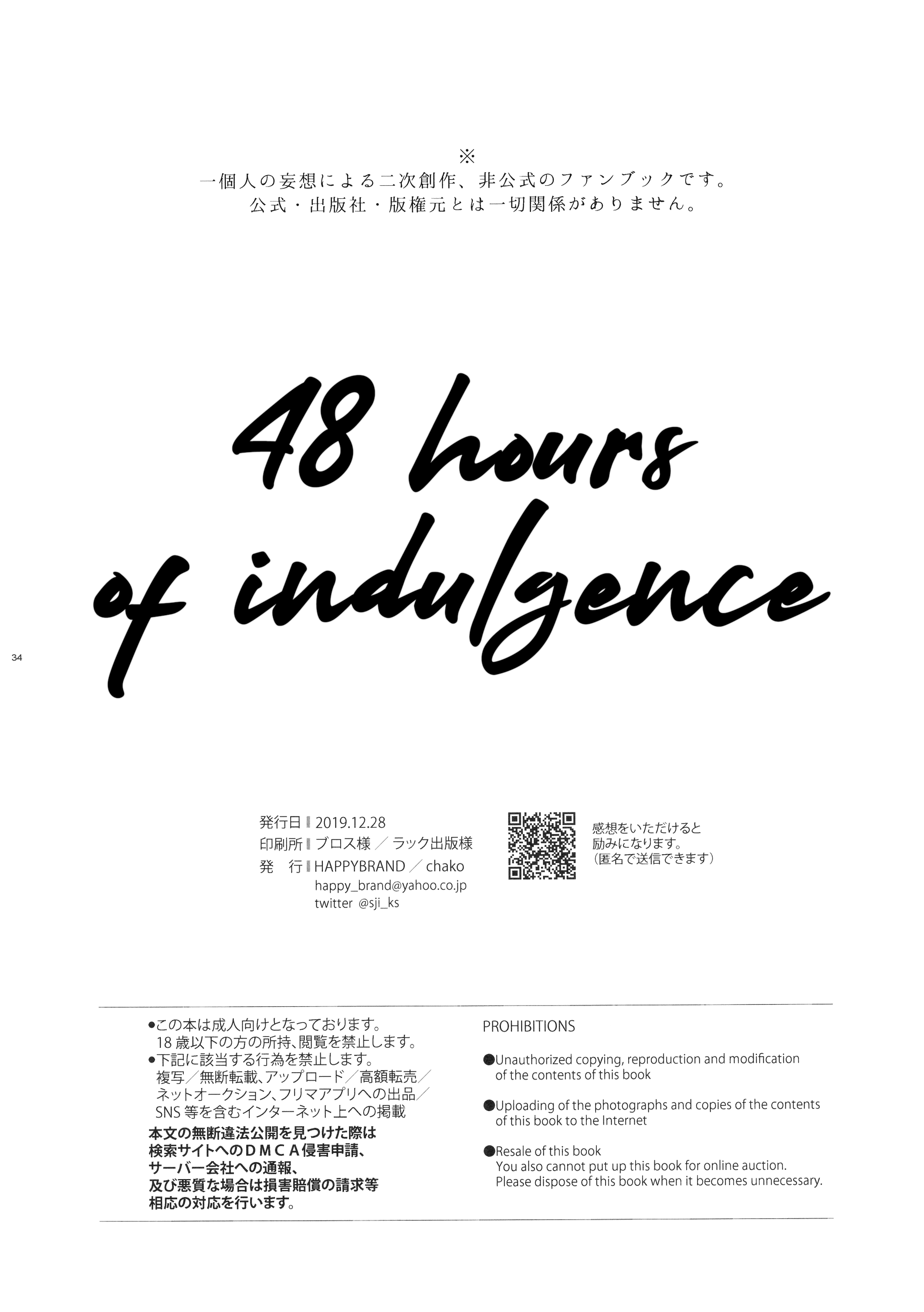 おぼれる48字館| 48時間の耽溺