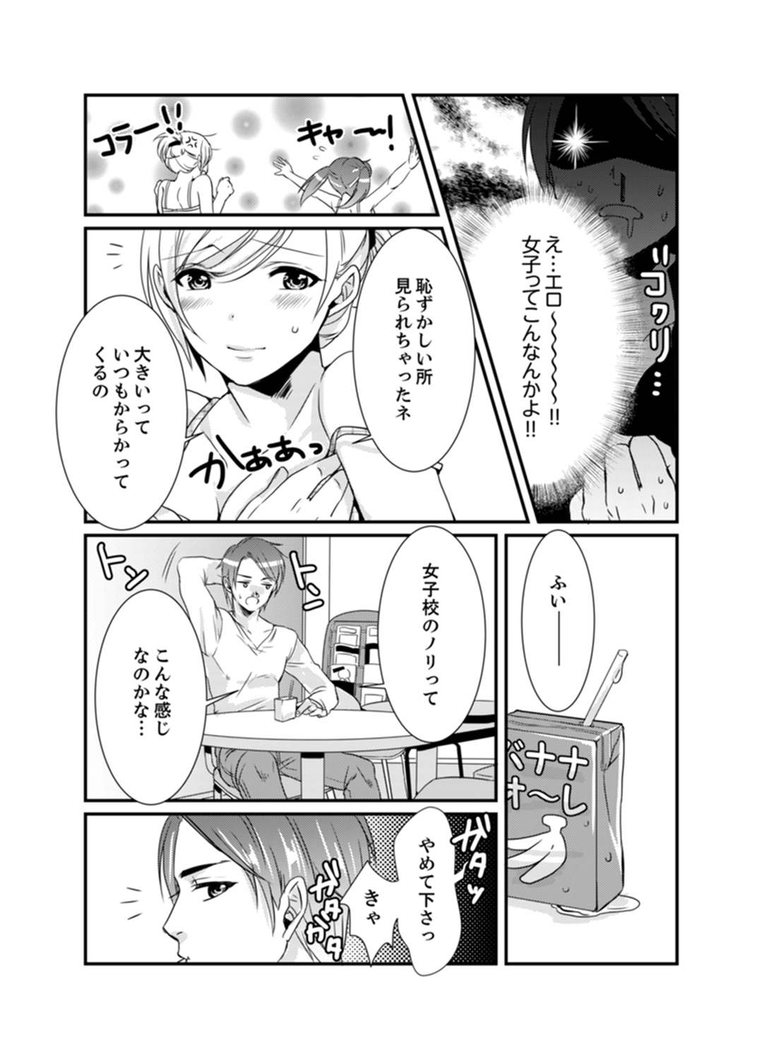 ちょ〜つ！恩納岳のげきだんでエロ天海がやっけて…まじか！