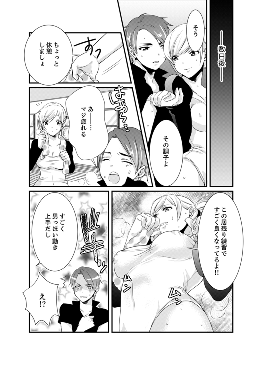 ちょ〜つ！恩納岳のげきだんでエロ天海がやっけて…まじか！