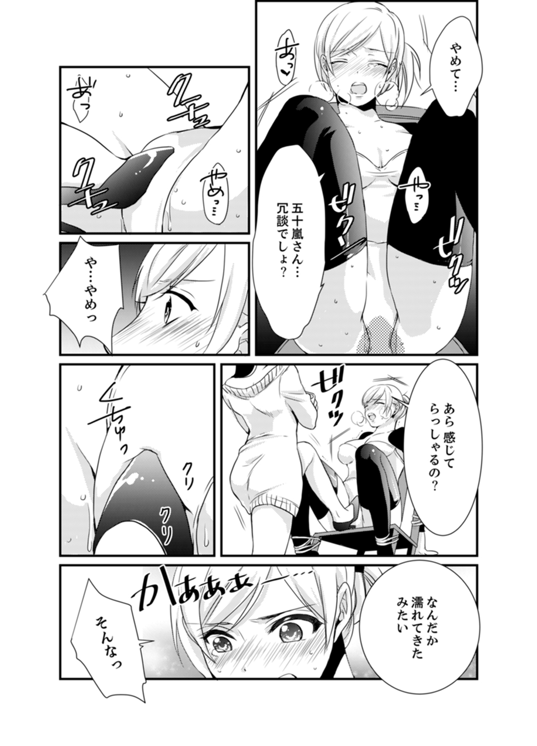 ちょ〜つ！恩納岳のげきだんでエロ天海がやっけて…まじか！