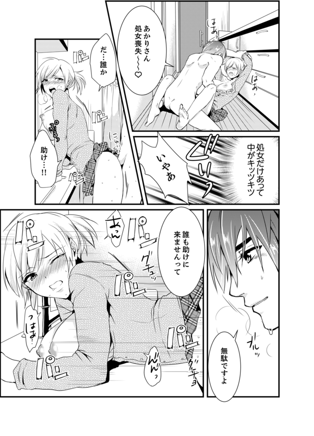 ちょ〜つ！恩納岳のげきだんでエロ天海がやっけて…まじか！