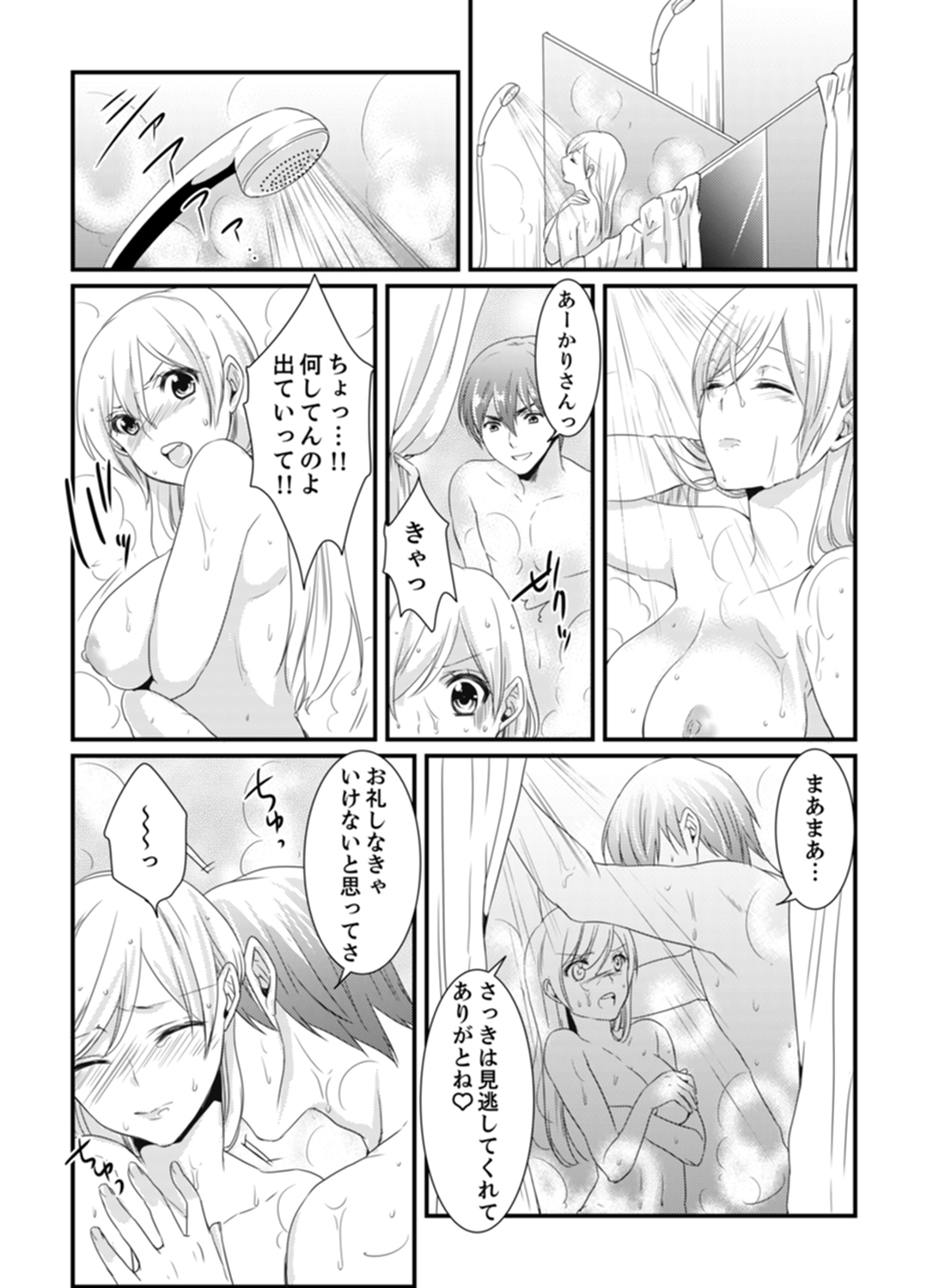 ちょ〜つ！恩納岳のげきだんでエロ天海がやっけて…まじか！
