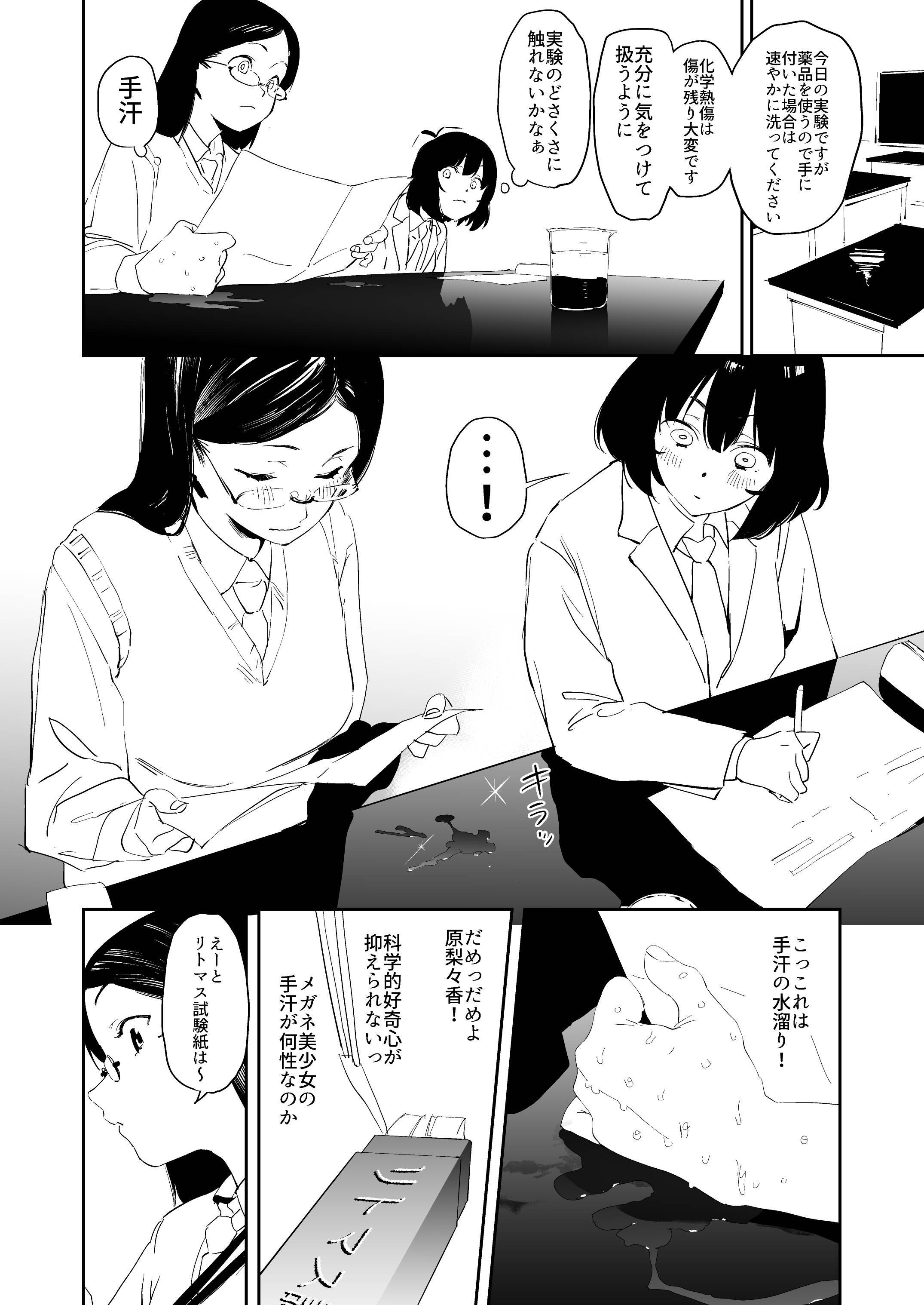 原さんのフェチノート