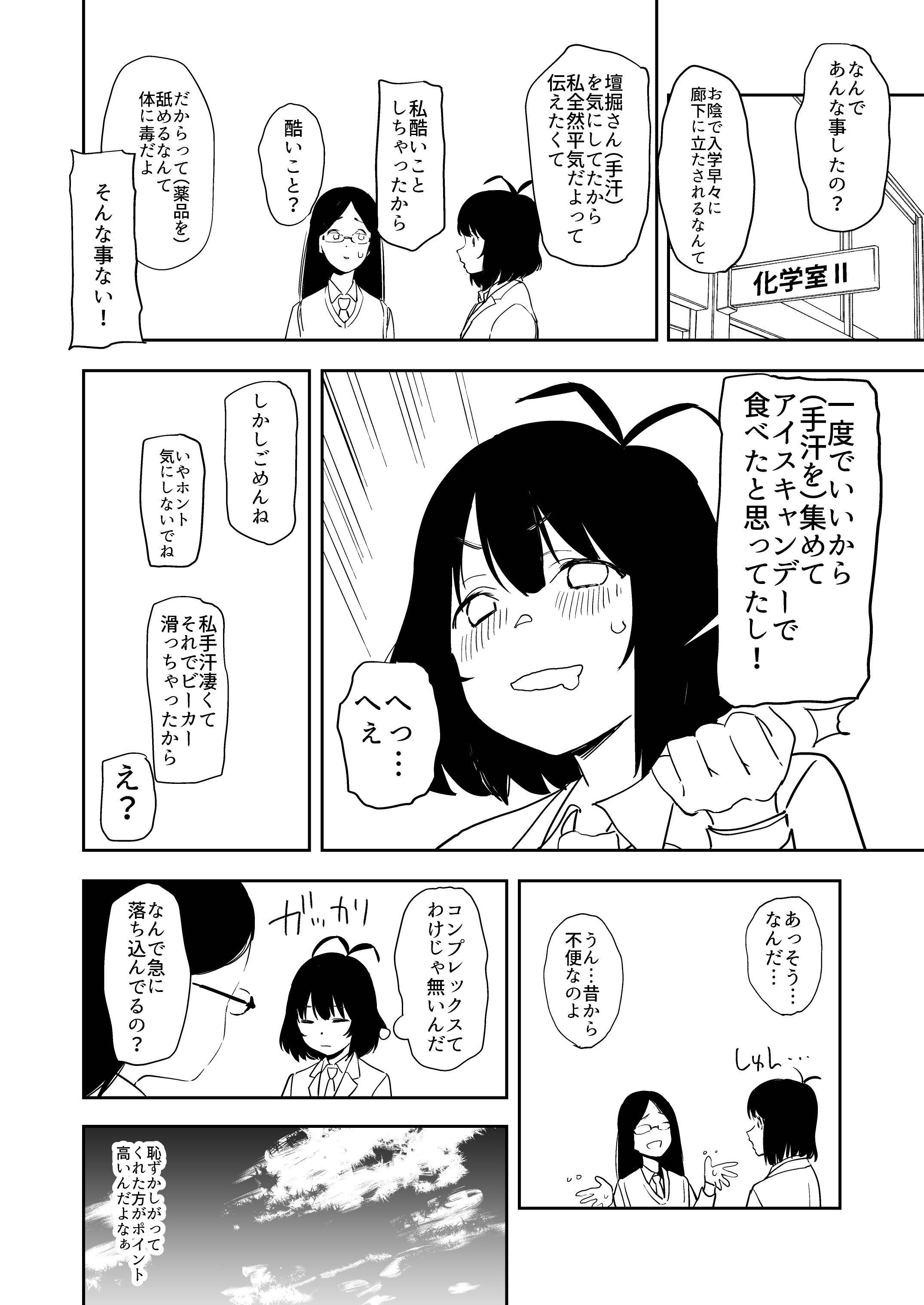 原さんのフェチノート