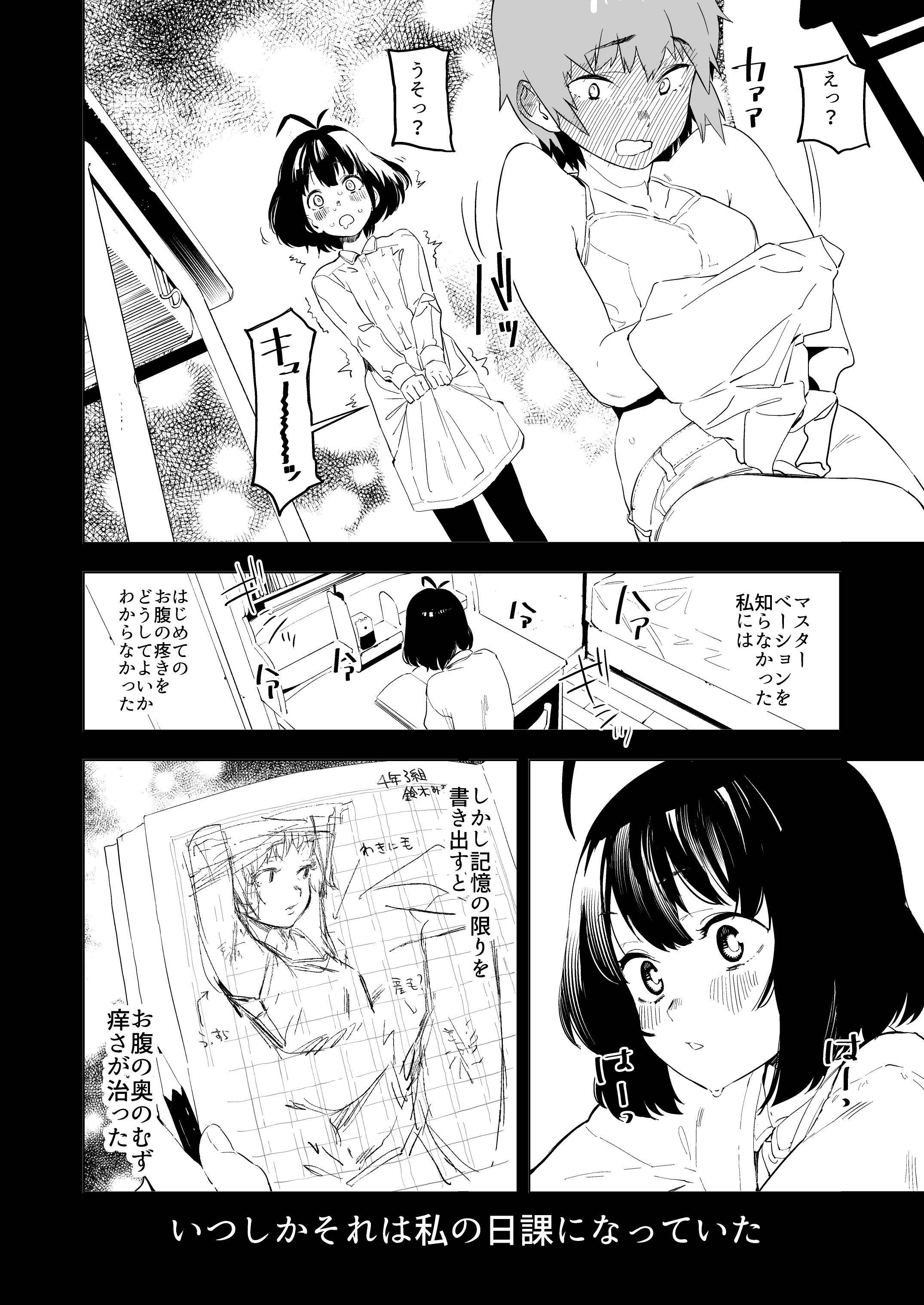 原さんのフェチノート