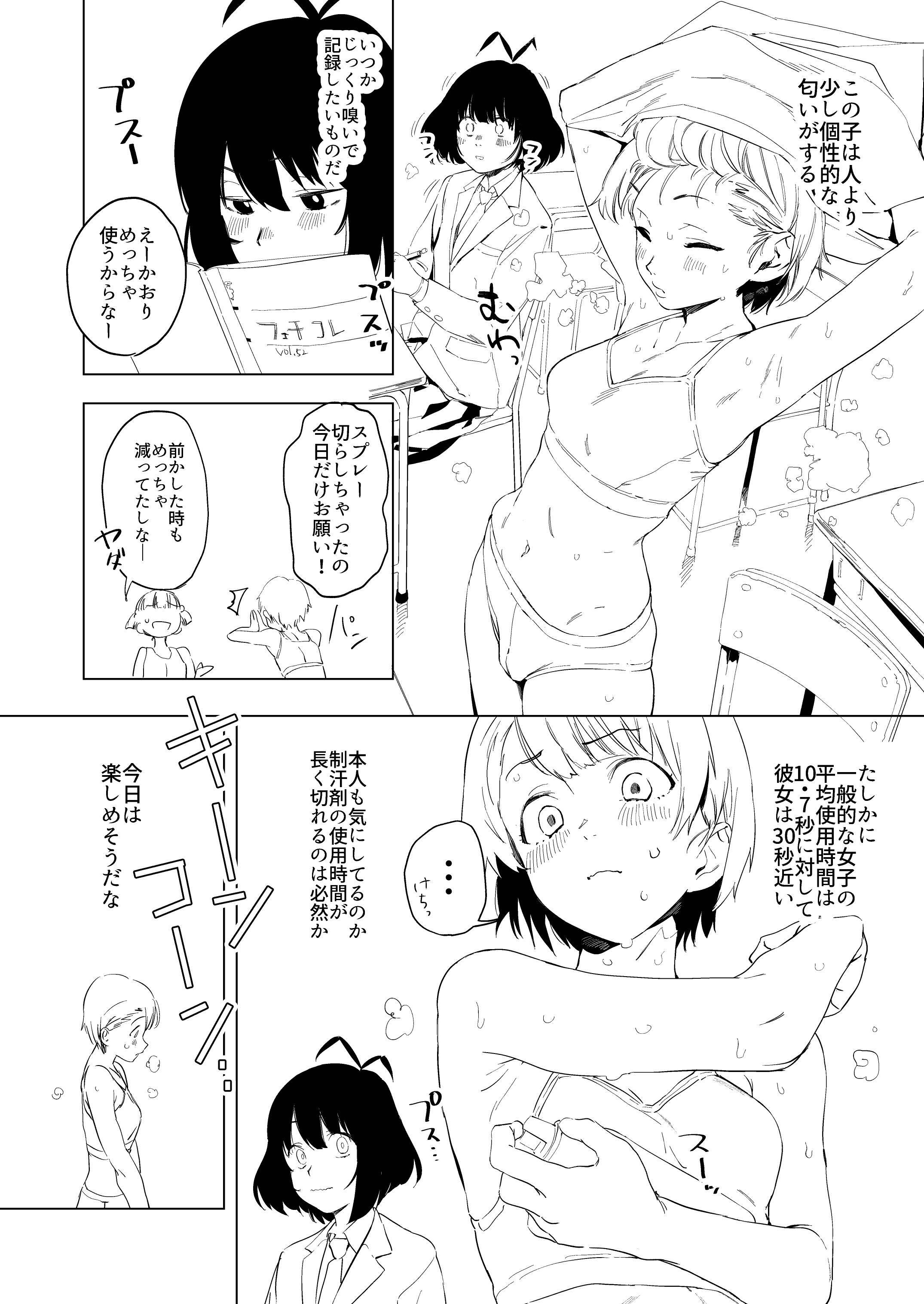 原さんのフェチノート