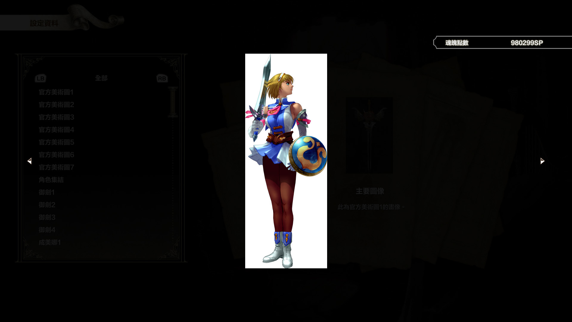 SoulcaliburVI