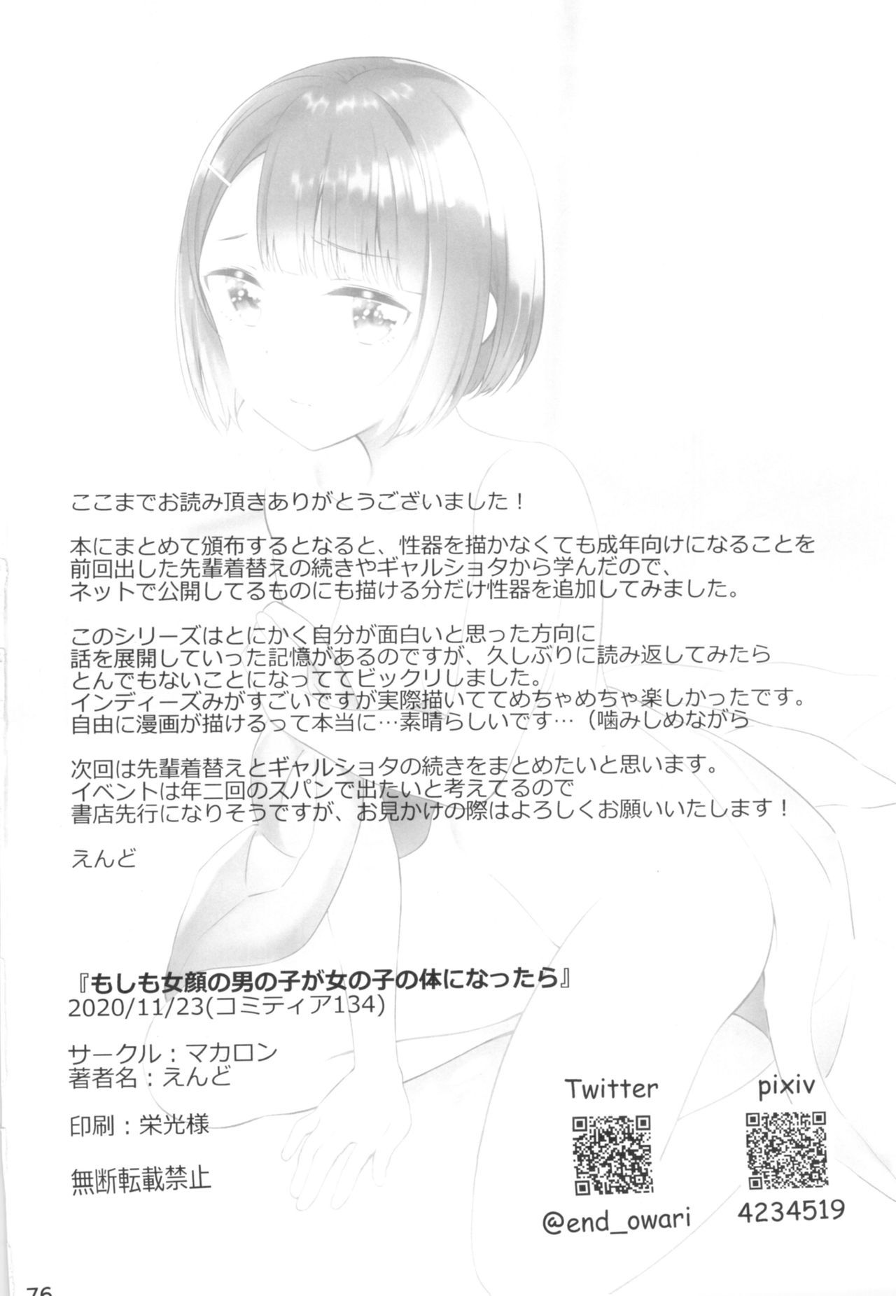 モシモオンナガオノオトコノコガオンナノコノカラダニナタラ