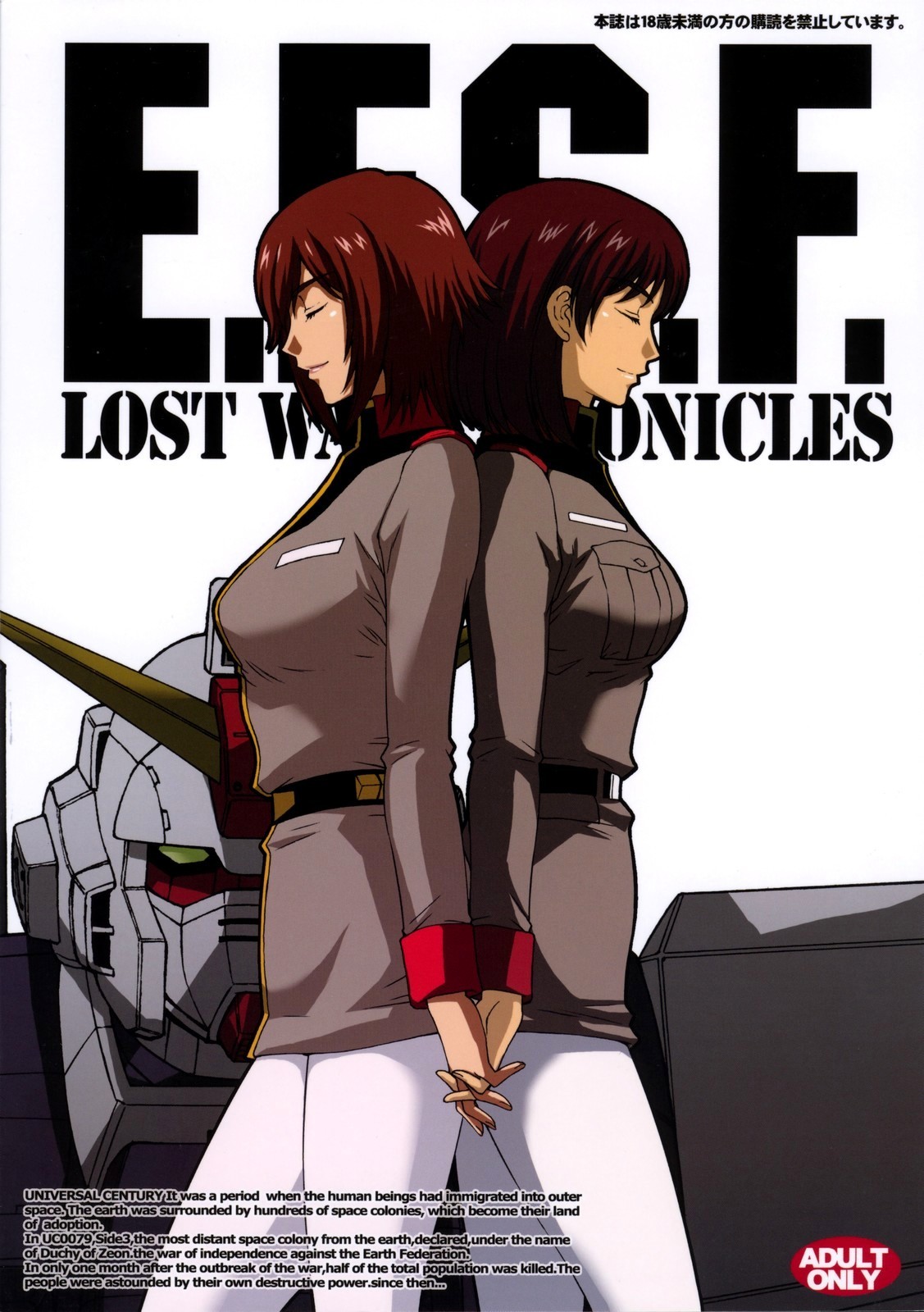 E.F.S.F.ロストウォークロニクル2機動戦士ガンダム