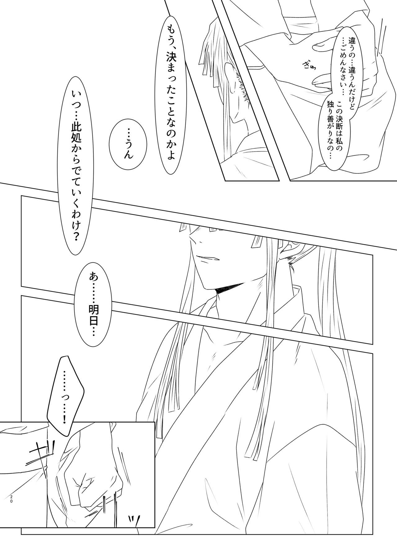 たまゆらの福駕籠