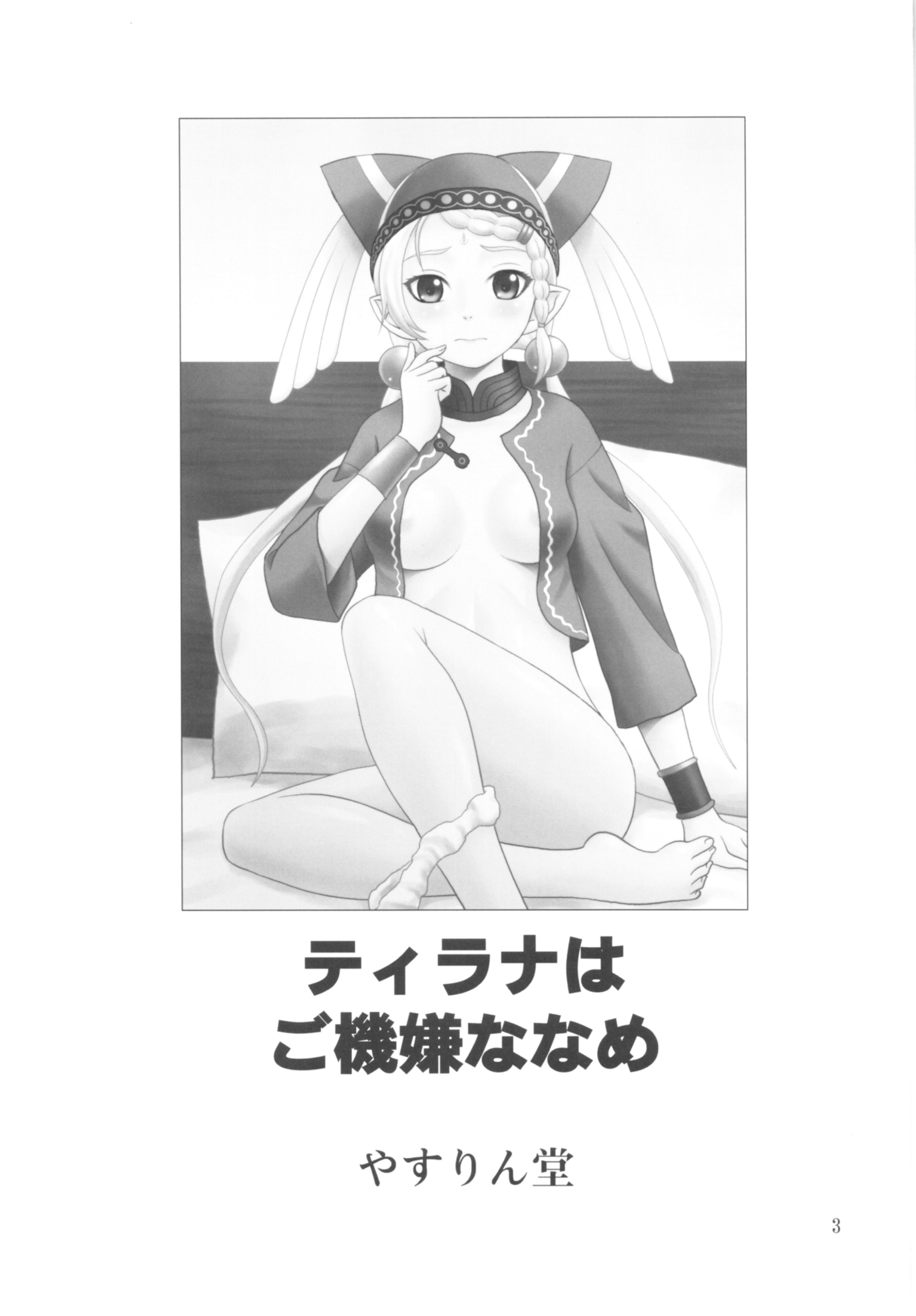 機嫌の良いティラルナ