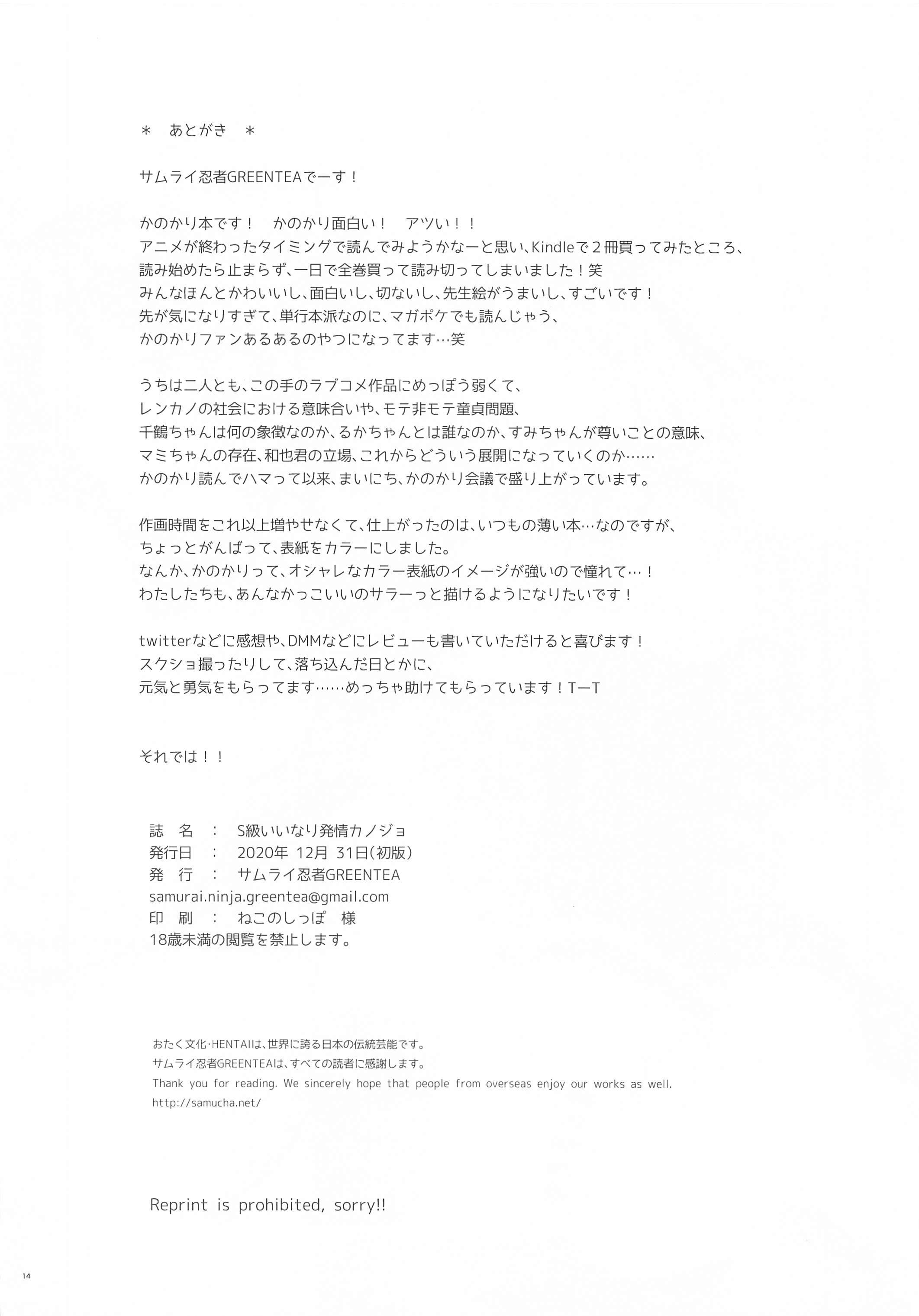 S-kyuu Iinari Hatsujou Kanojo