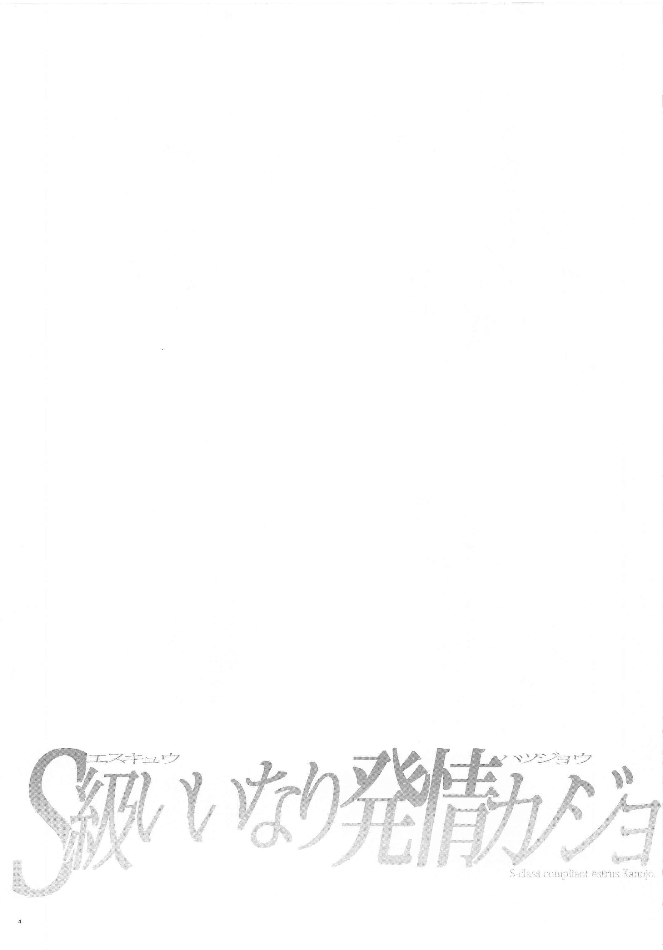 S-kyuu Iinari Hatsujou Kanojo
