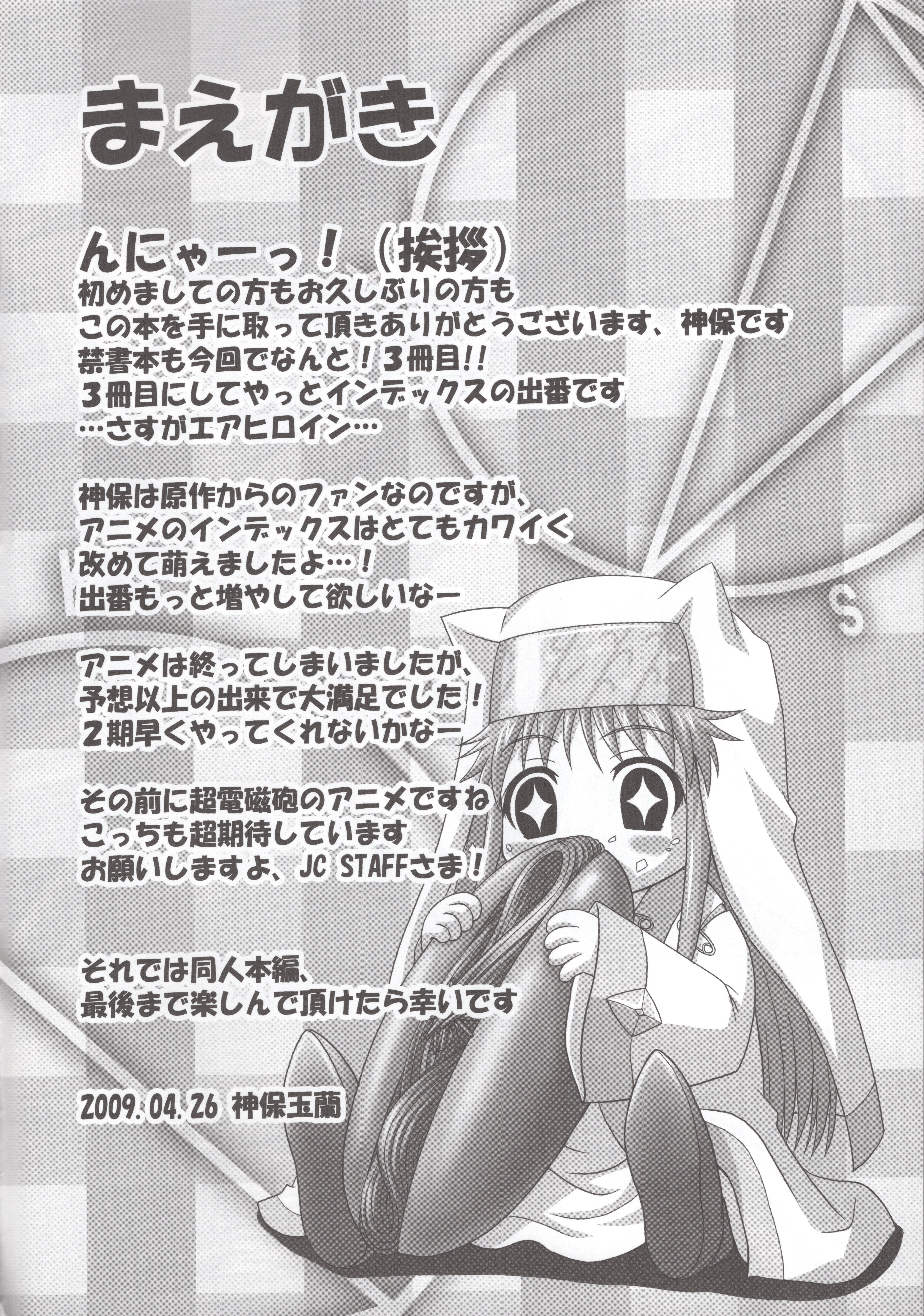 とる日常の18近藤もくろく