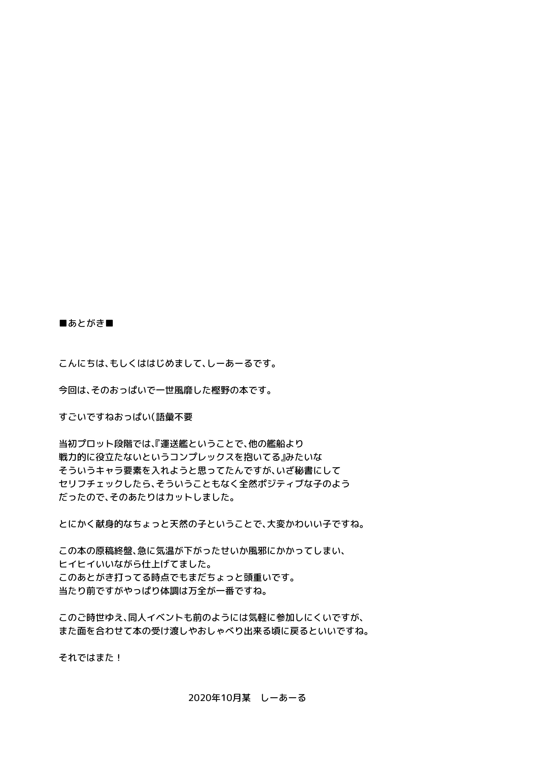 樫野のオッパイで樫野に樫野サレル本