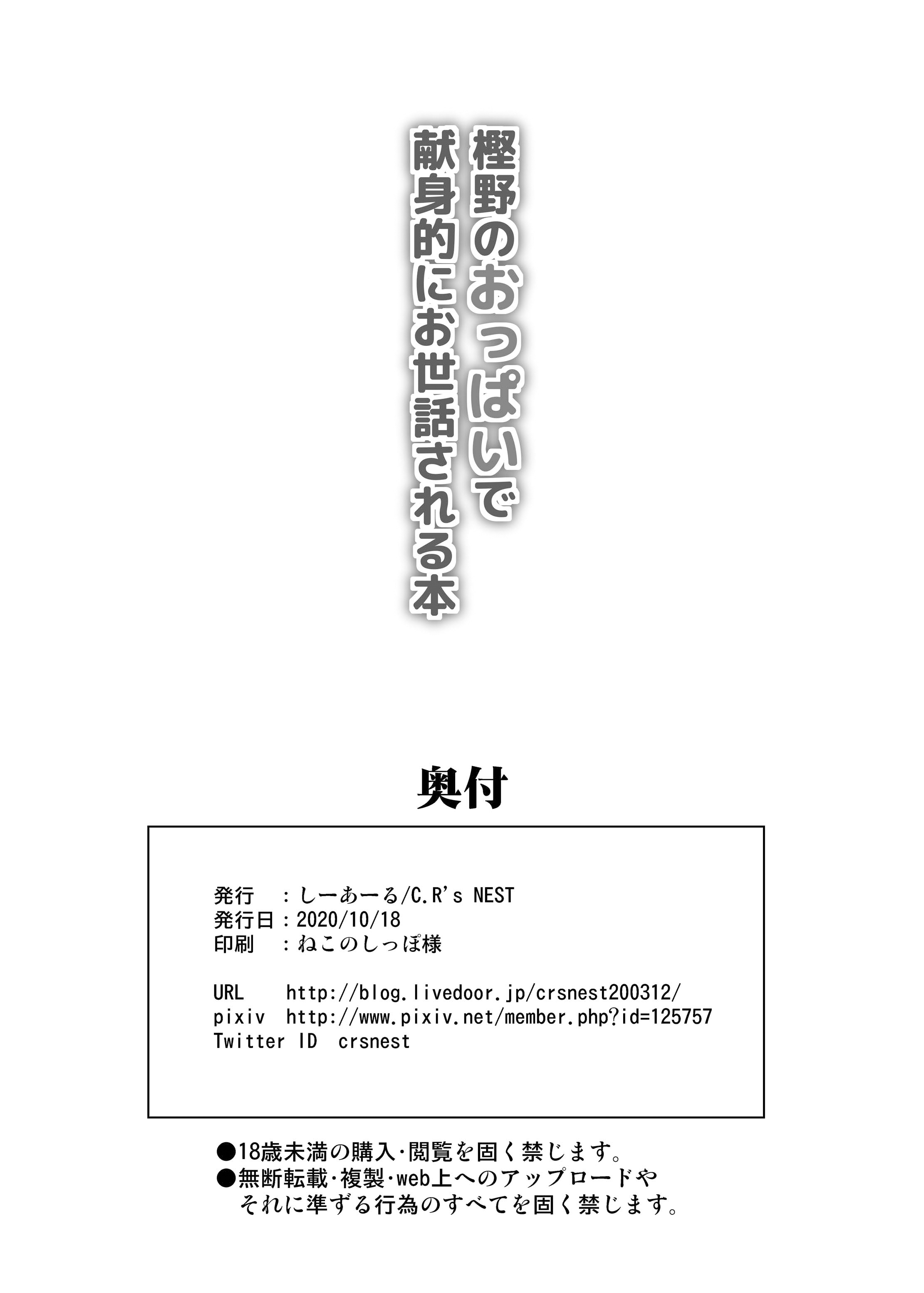 樫野のオッパイで樫野に樫野サレル本