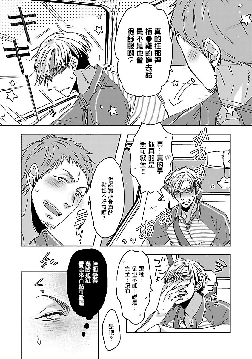 ラブデリバリーCh。 1-2