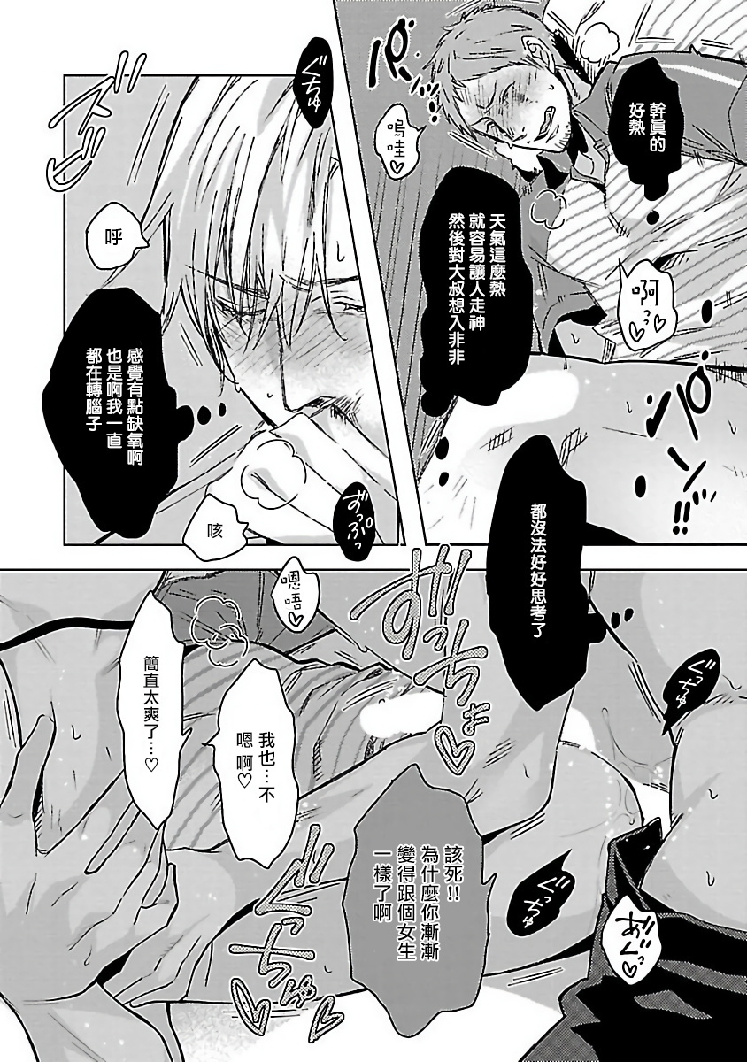 ラブデリバリーCh。 1-2
