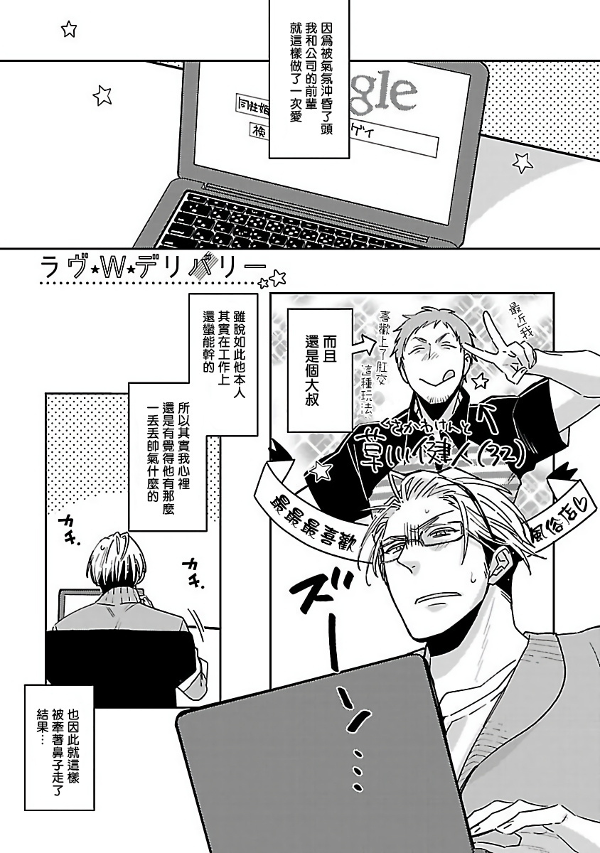 ラブデリバリーCh。 1-2