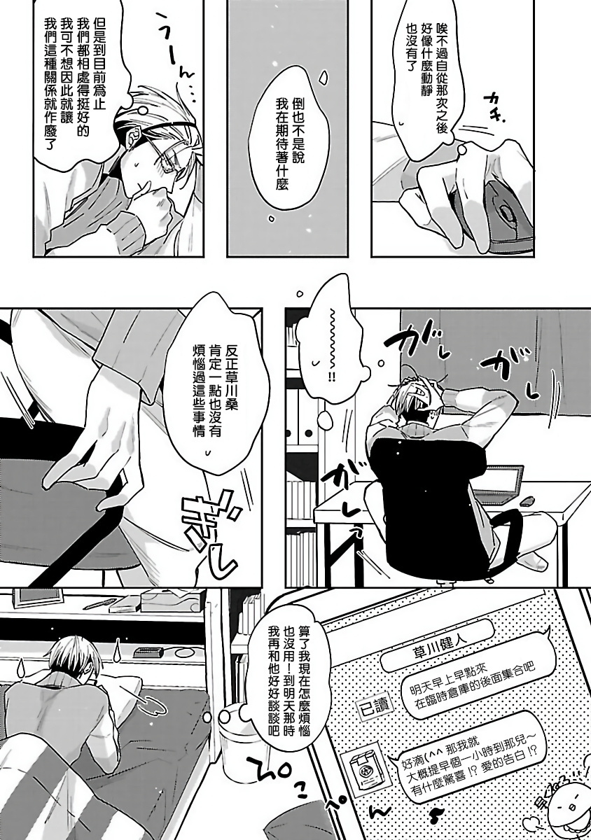 ラブデリバリーCh。 1-2