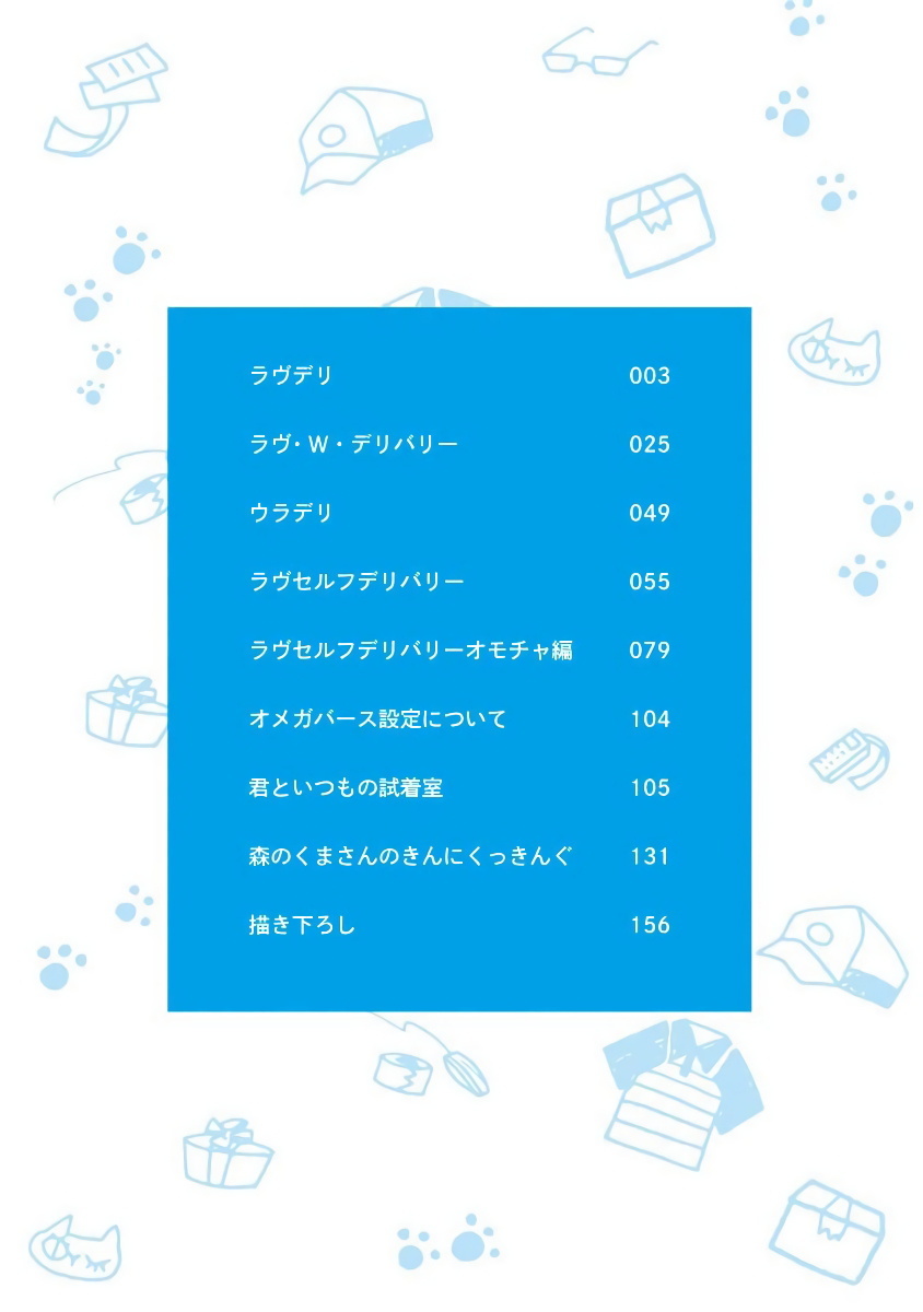 ラブデリバリーCh。 1-2
