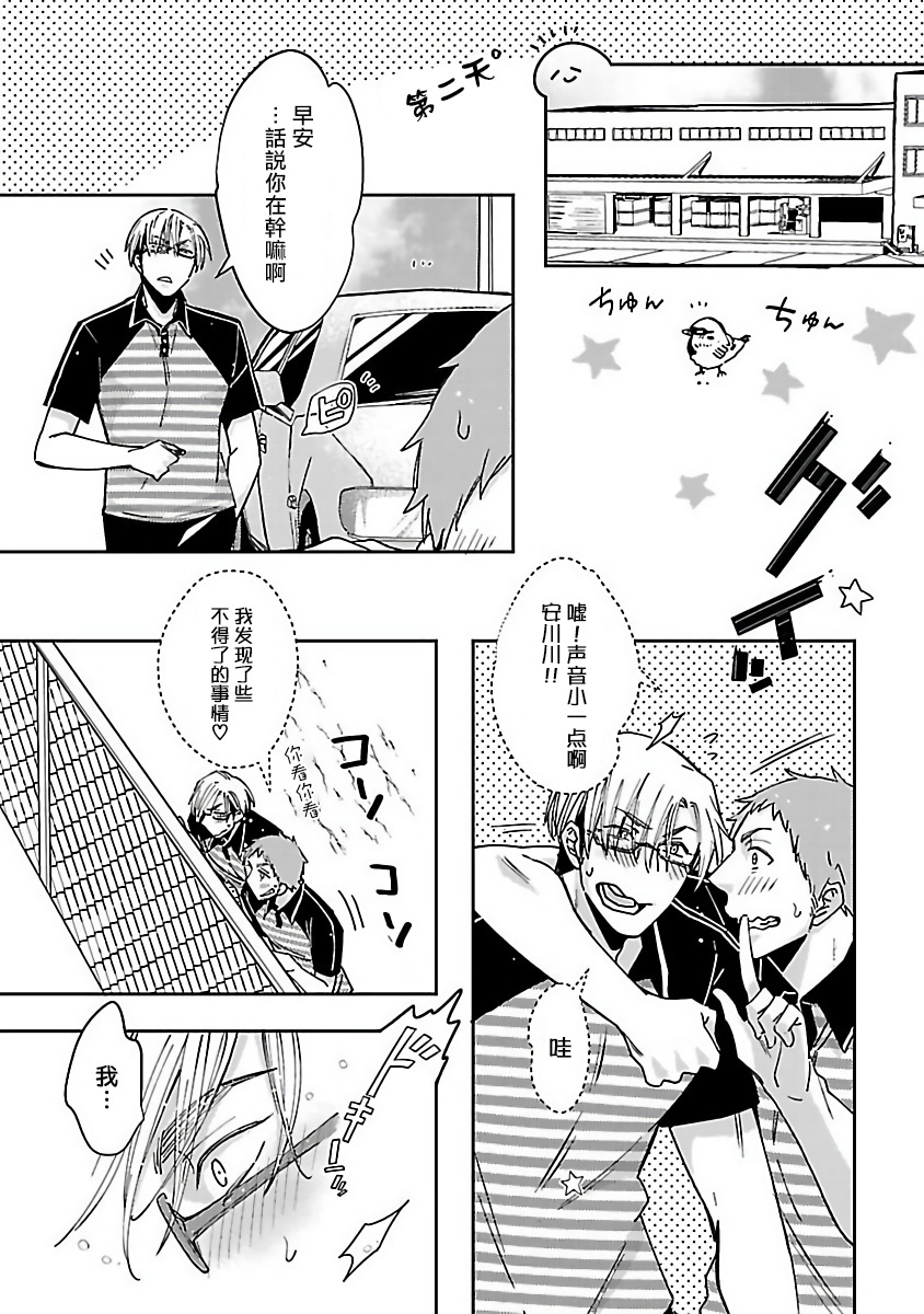 ラブデリバリーCh。 1-2