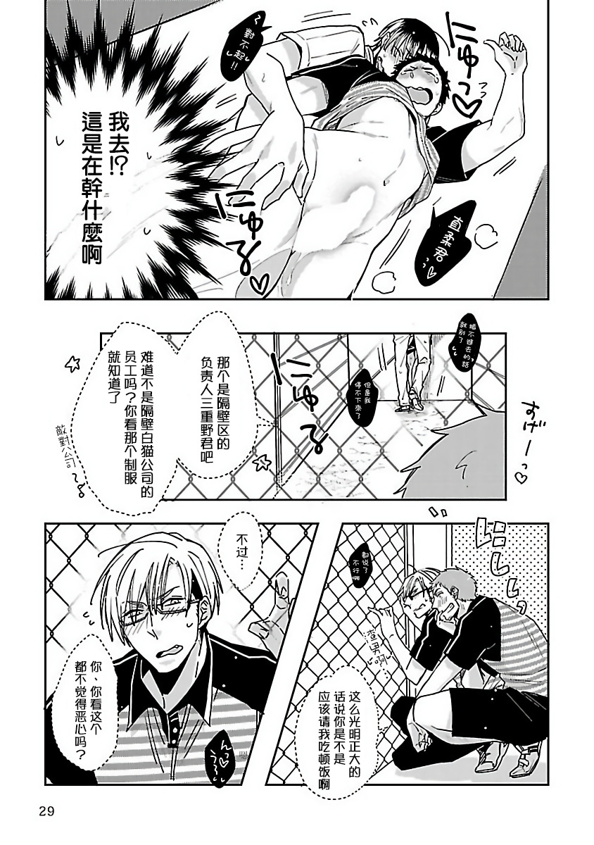 ラブデリバリーCh。 1-2